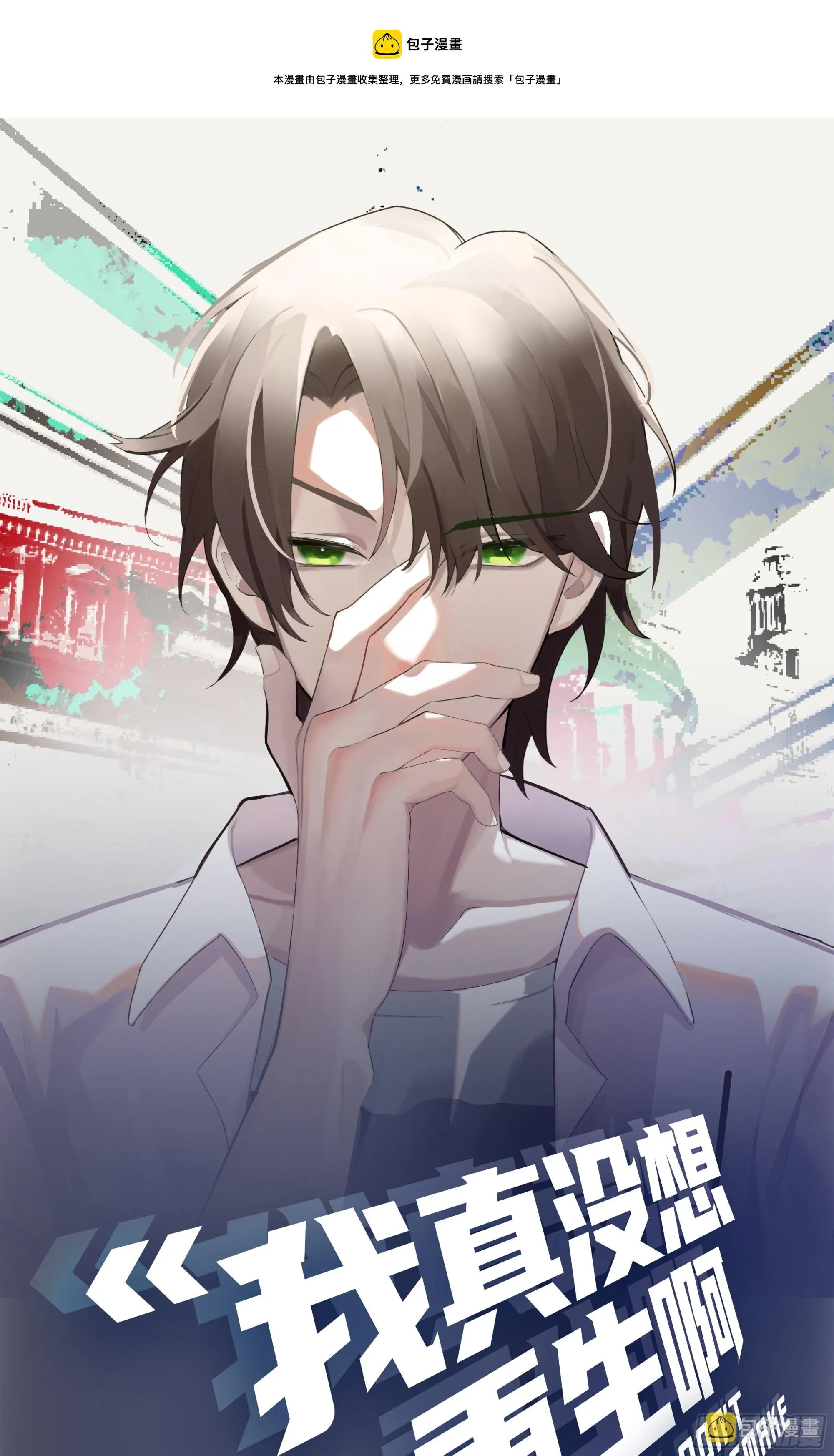 他那么闷骚 第1页