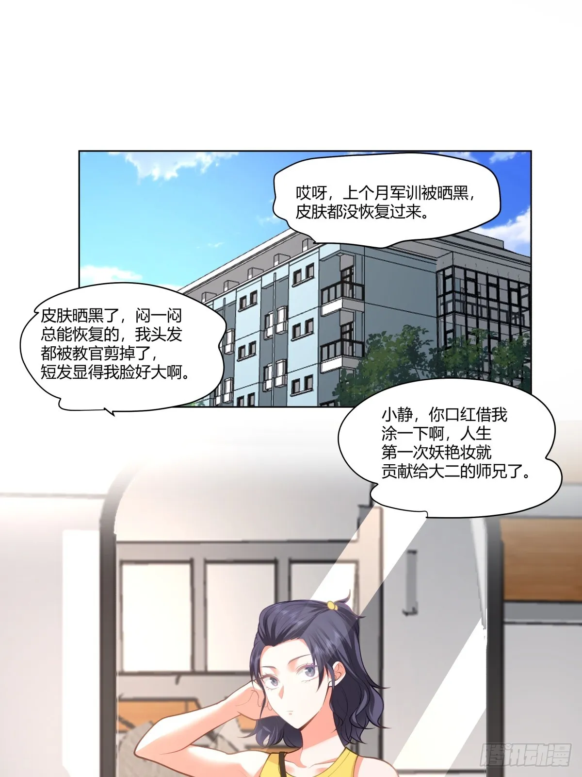 那个陪你通宵的女生 第4页