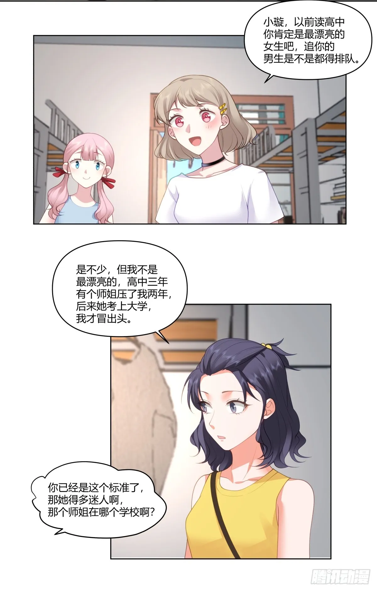 那个陪你通宵的女生 第6页