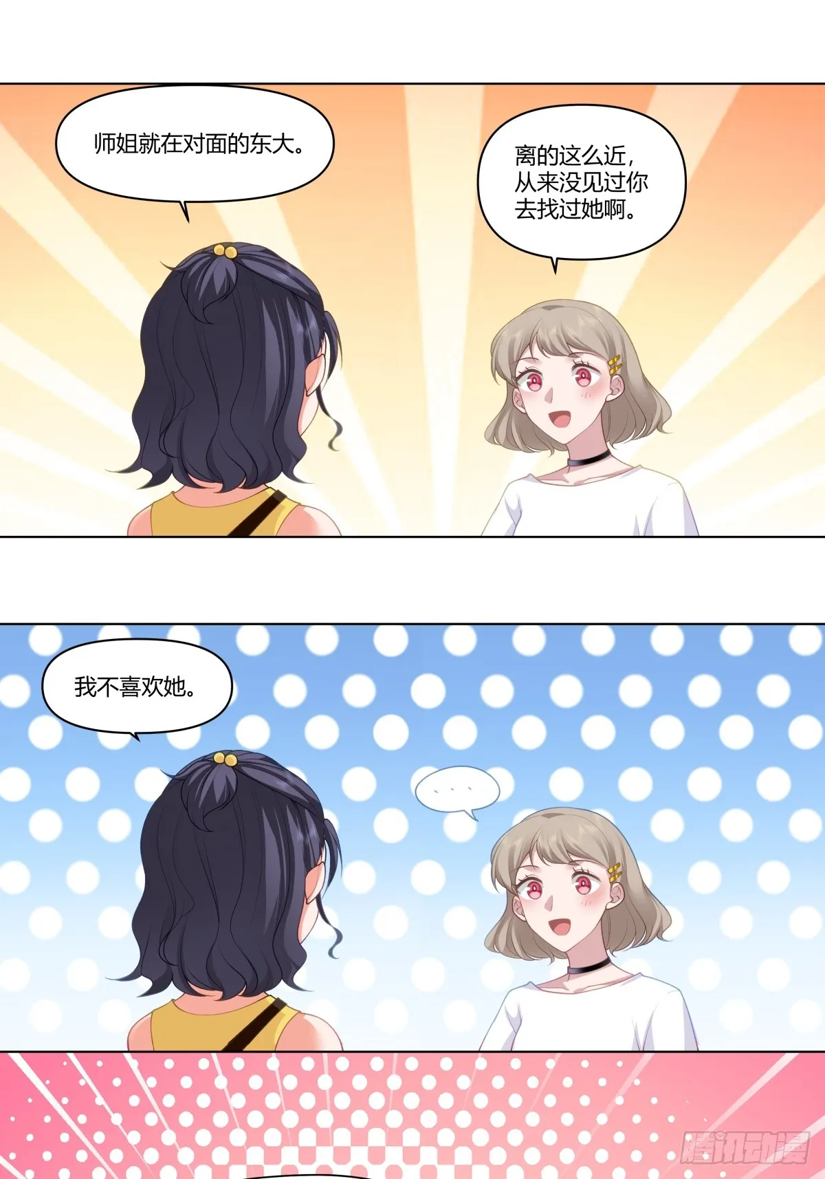 那个陪你通宵的女生 第7页