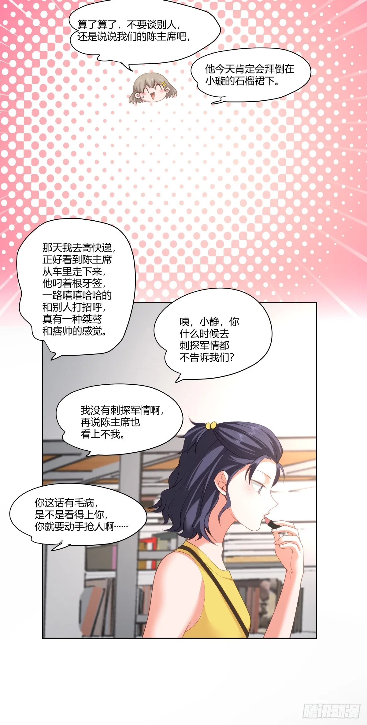 那个陪你通宵的女生 第8页