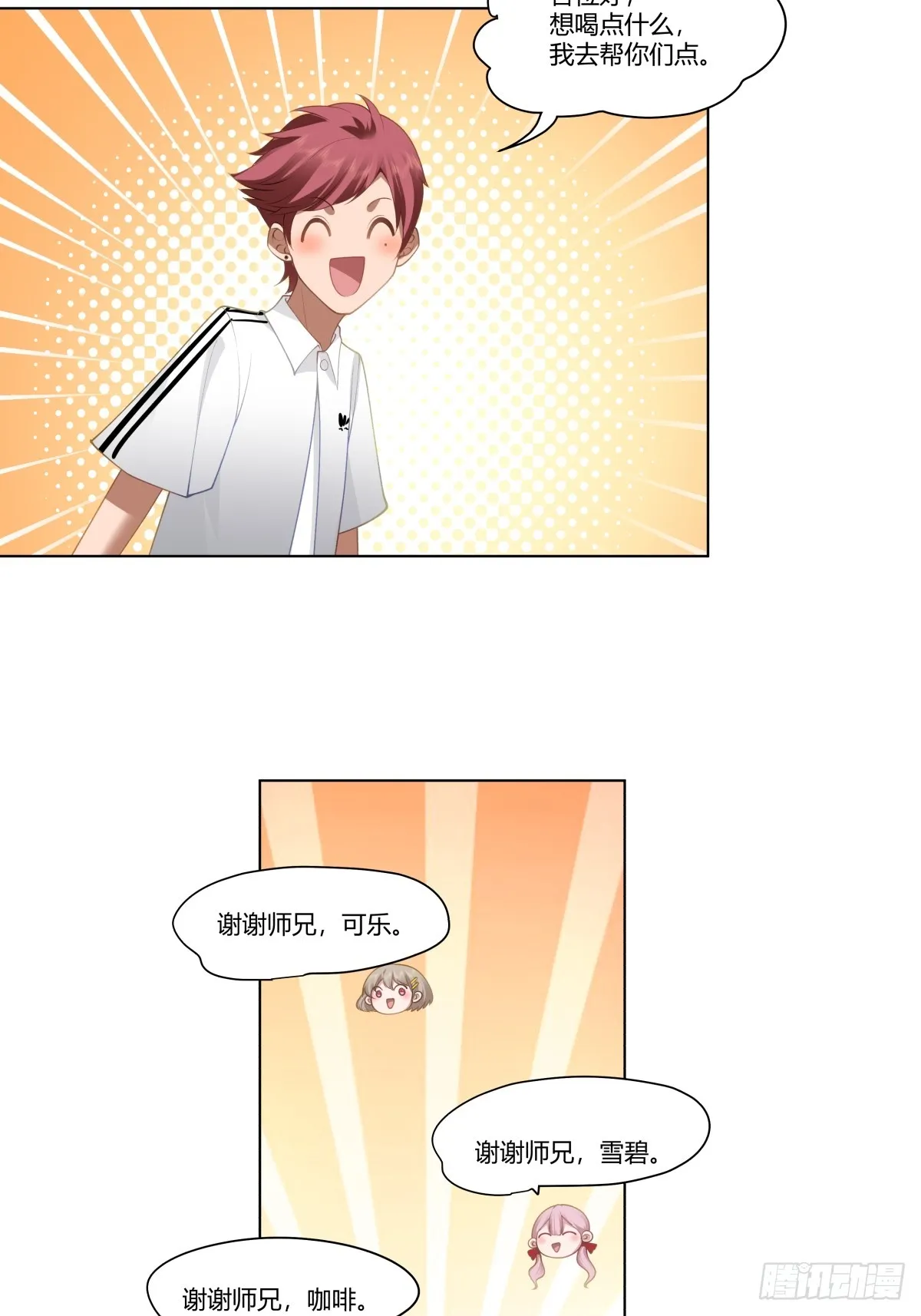 那个陪你通宵的女生 第13页