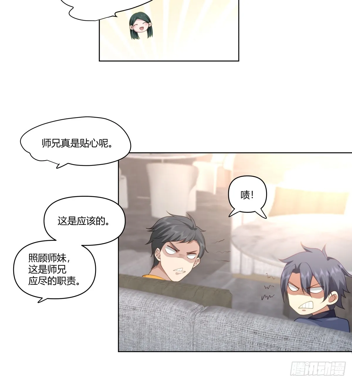 那个陪你通宵的女生 第14页