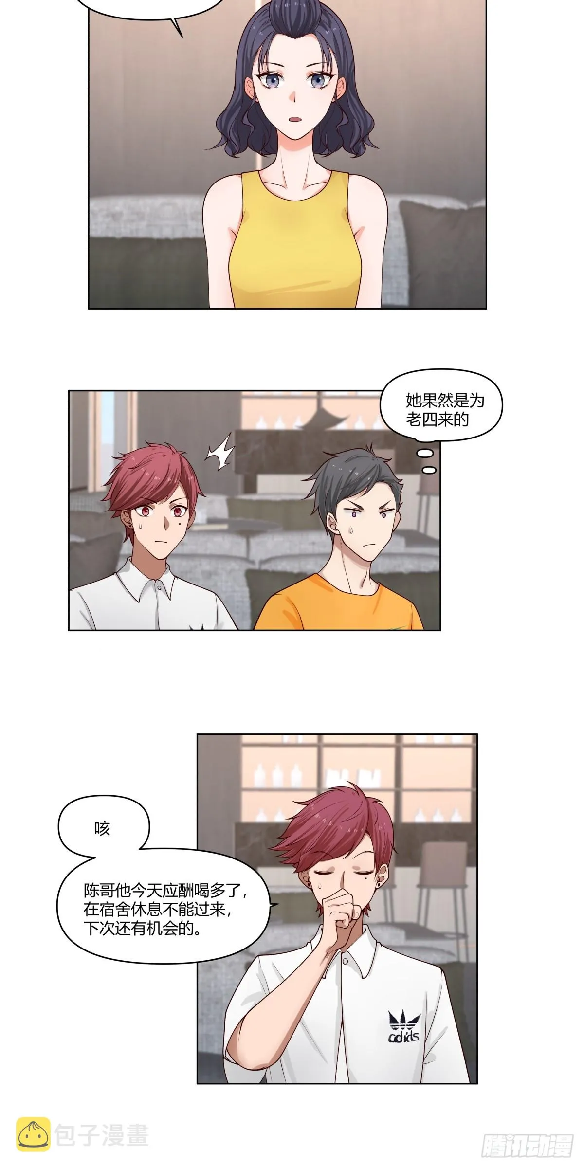 那个陪你通宵的女生 第16页