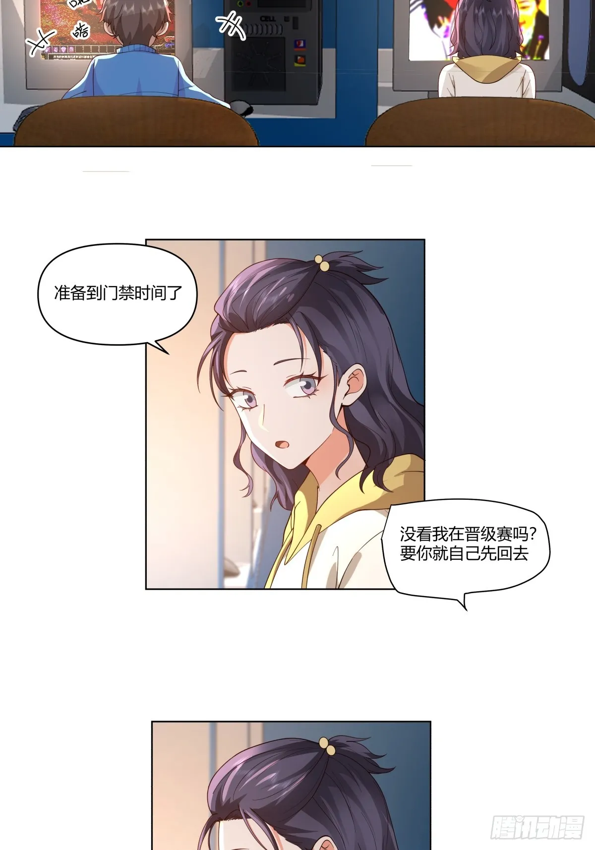 那个陪你通宵的女生 第29页
