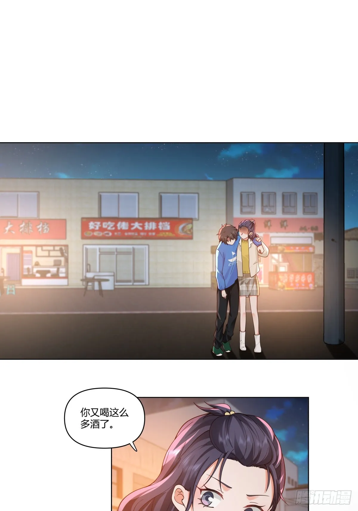 那个陪你通宵的女生 第31页