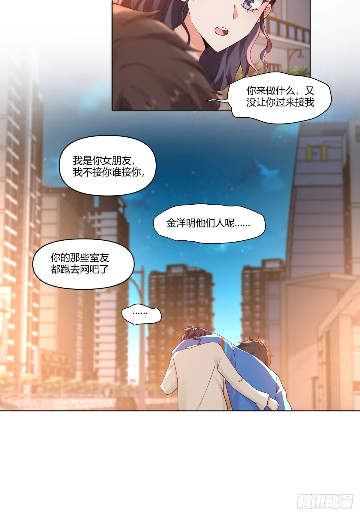 那个陪你通宵的女生 第32页
