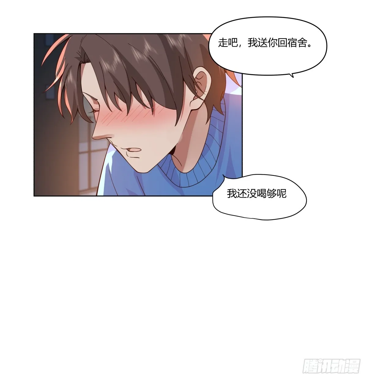 那个陪你通宵的女生 第33页