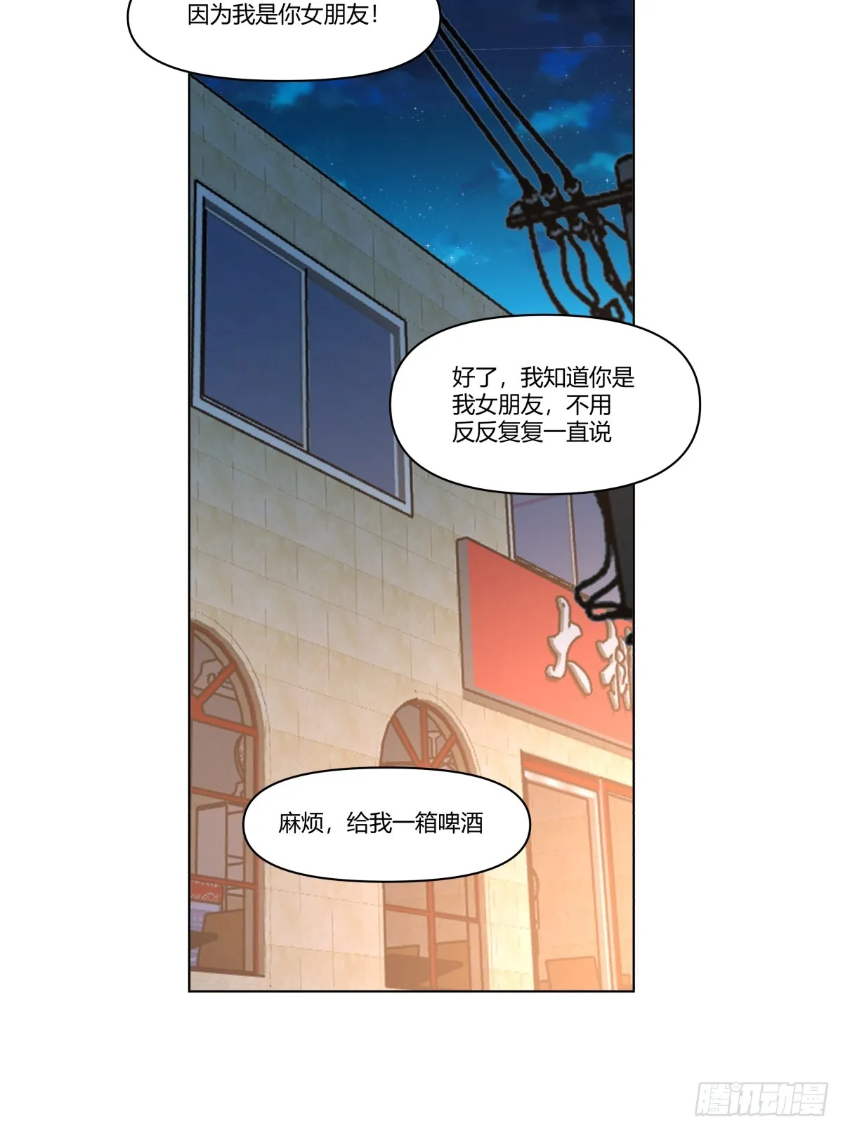 那个陪你通宵的女生 第35页