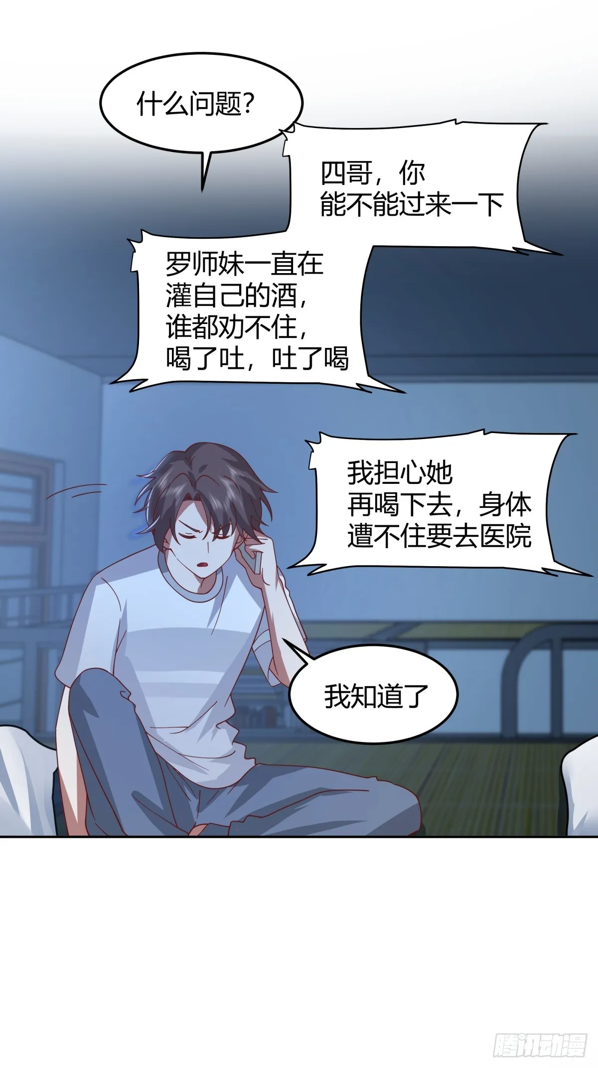 我真的想和他在一起 第5页