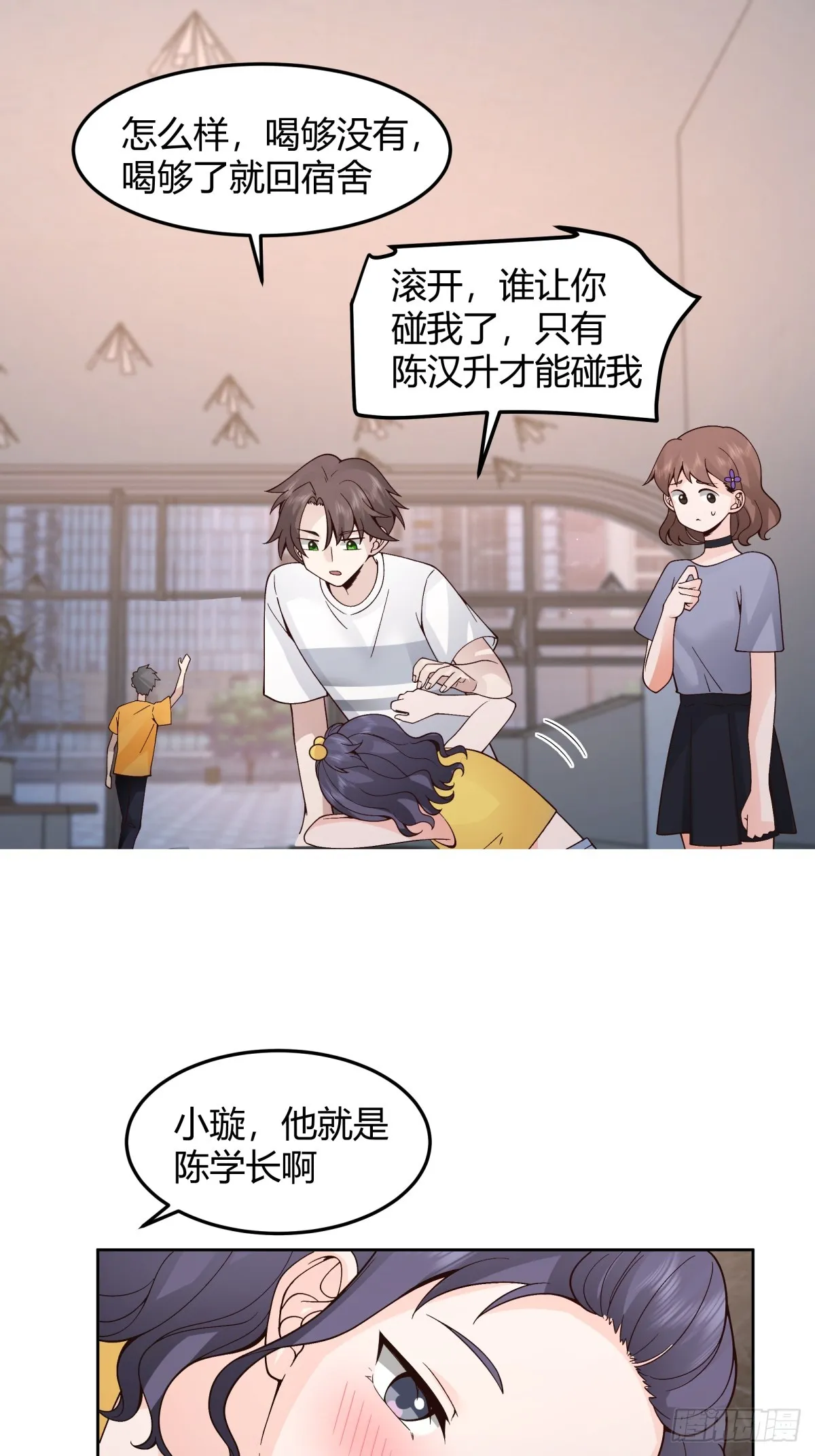 我真的想和他在一起 第10页