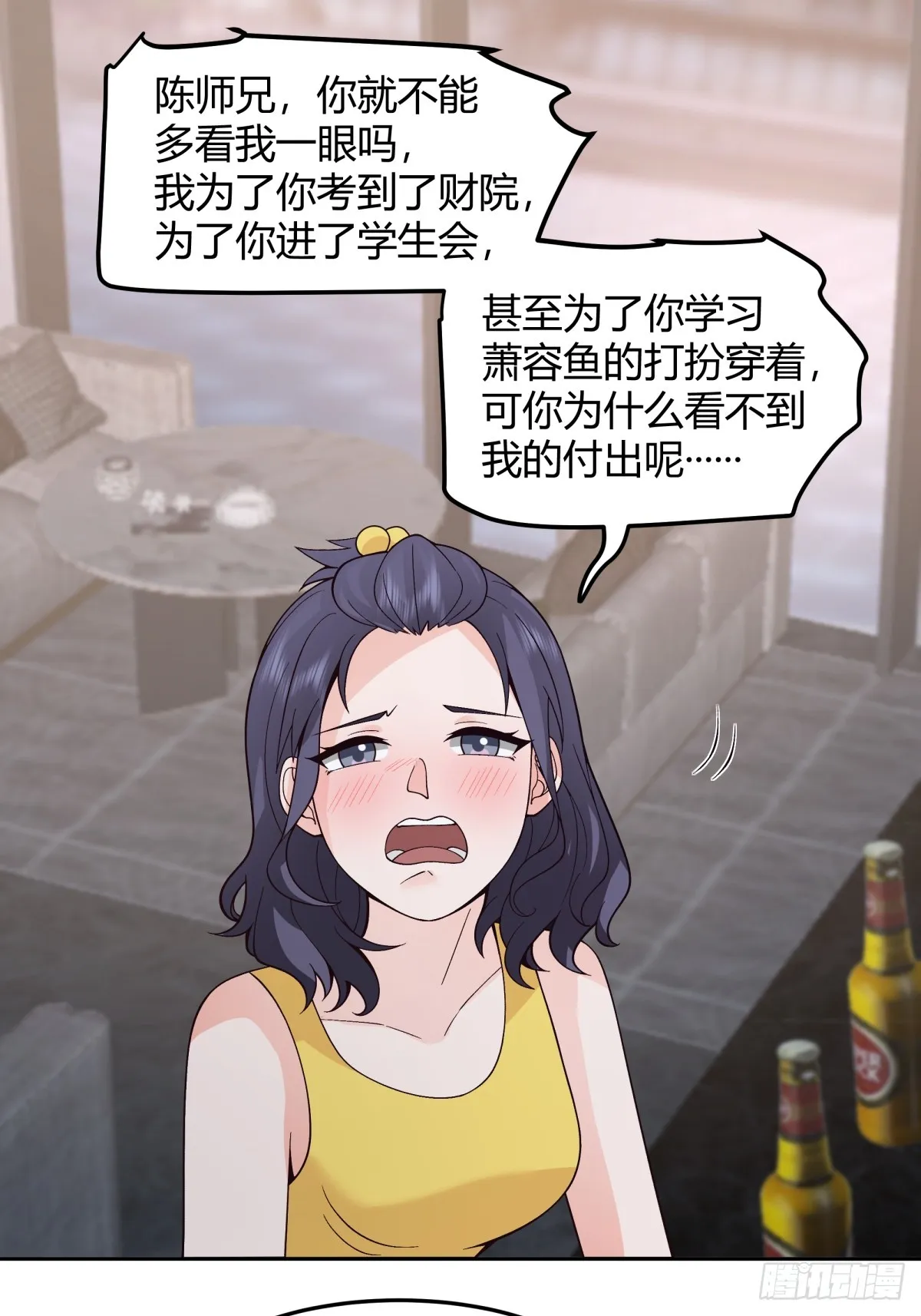 我真的想和他在一起 第12页