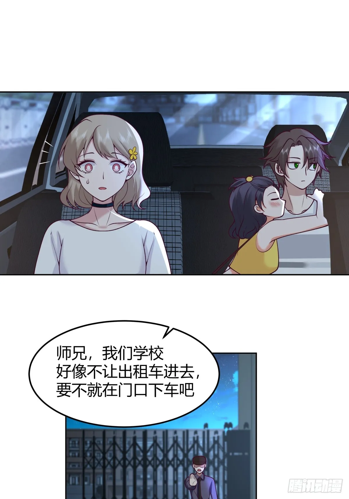 我真的想和他在一起 第15页
