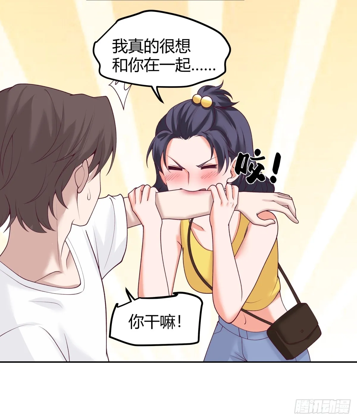 我真的想和他在一起 第20页