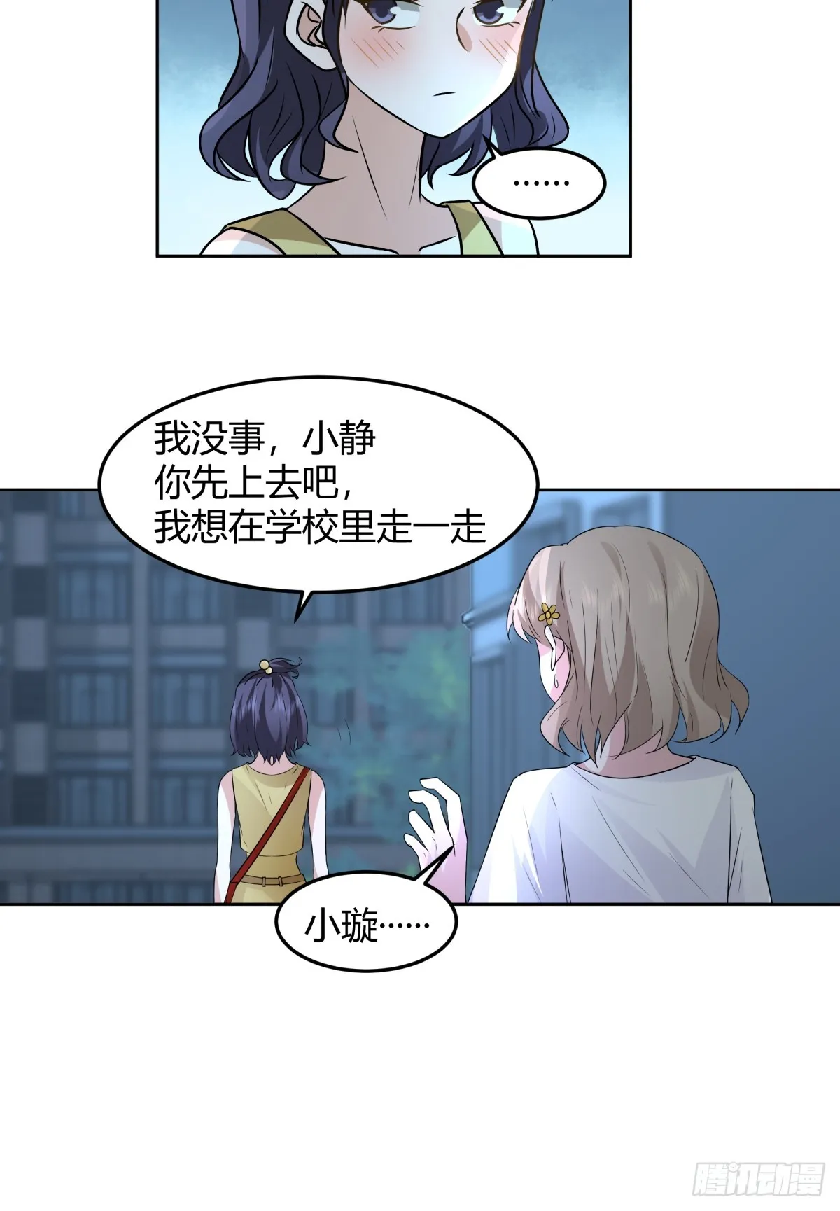我真的想和他在一起 第23页
