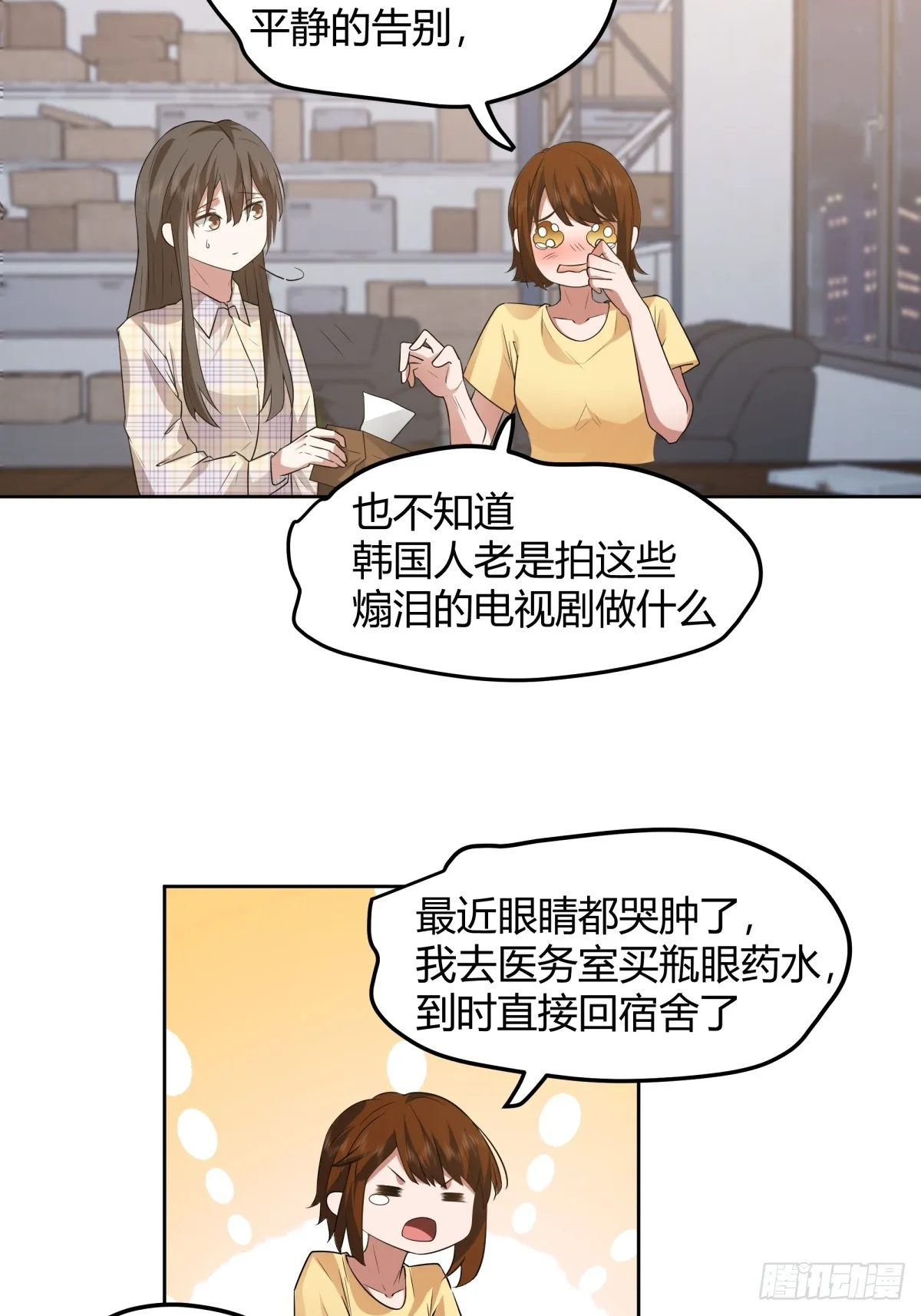 我真的想和他在一起 第25页