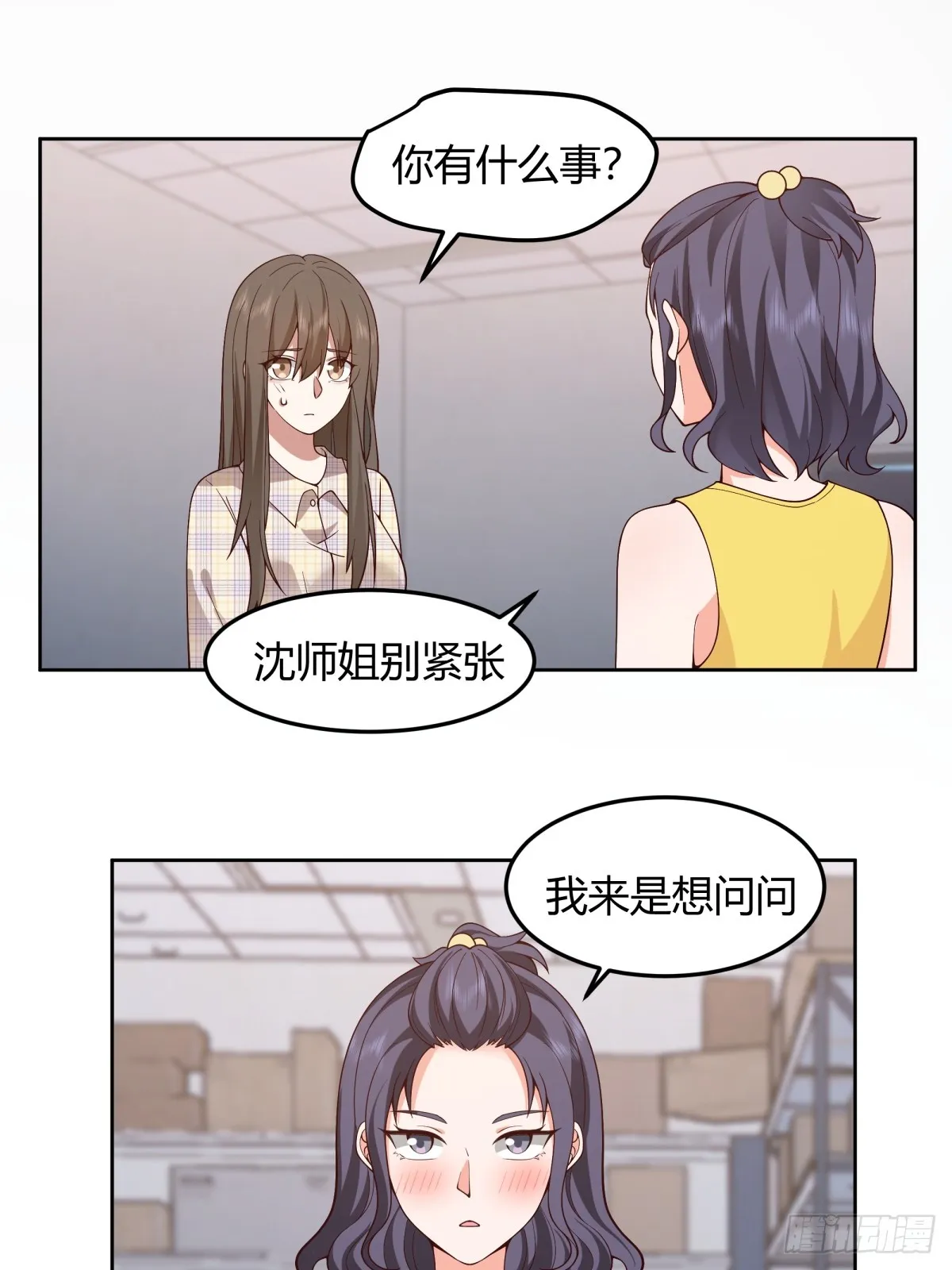 我真的想和他在一起 第30页