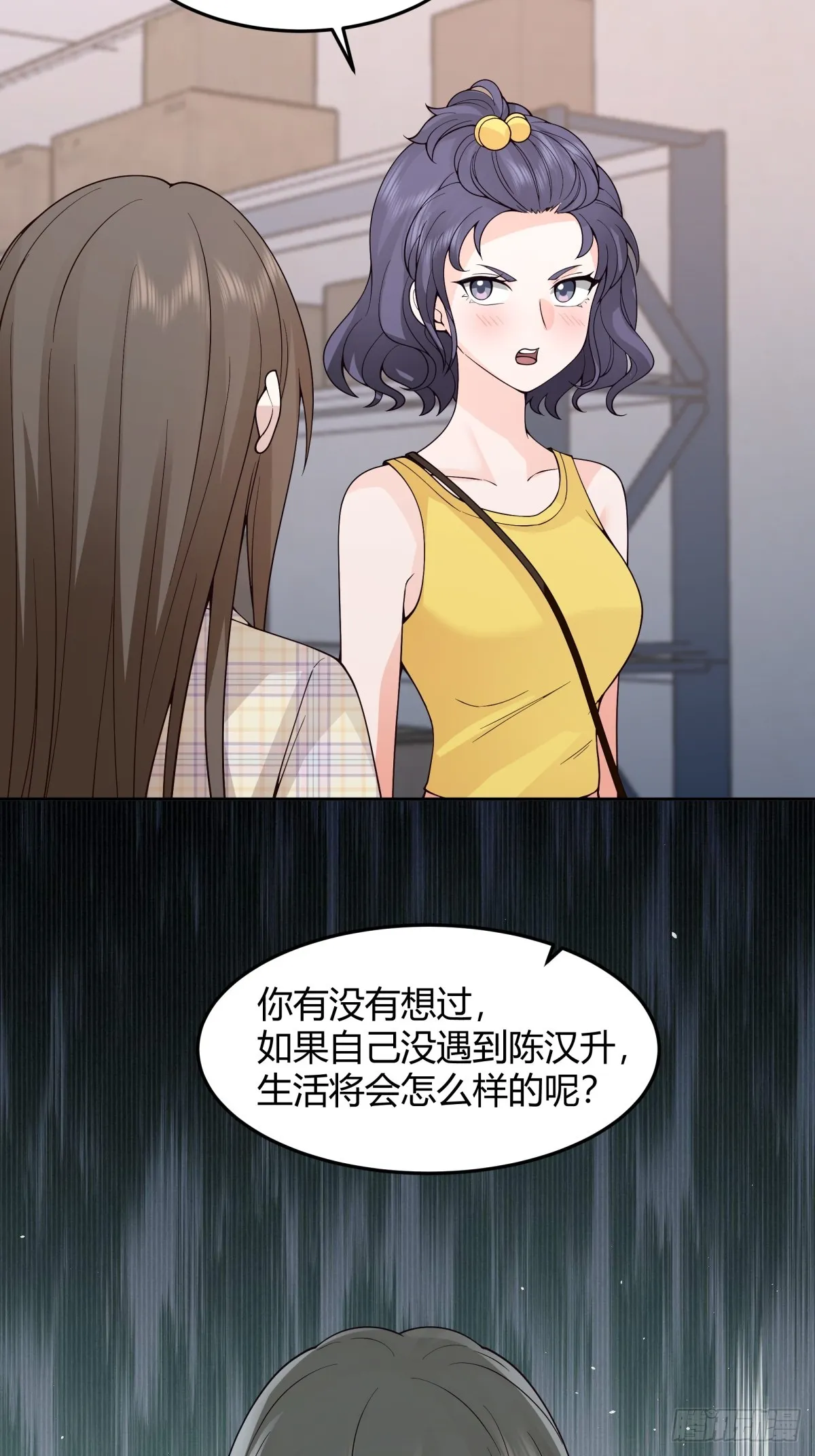 我真的想和他在一起 第36页