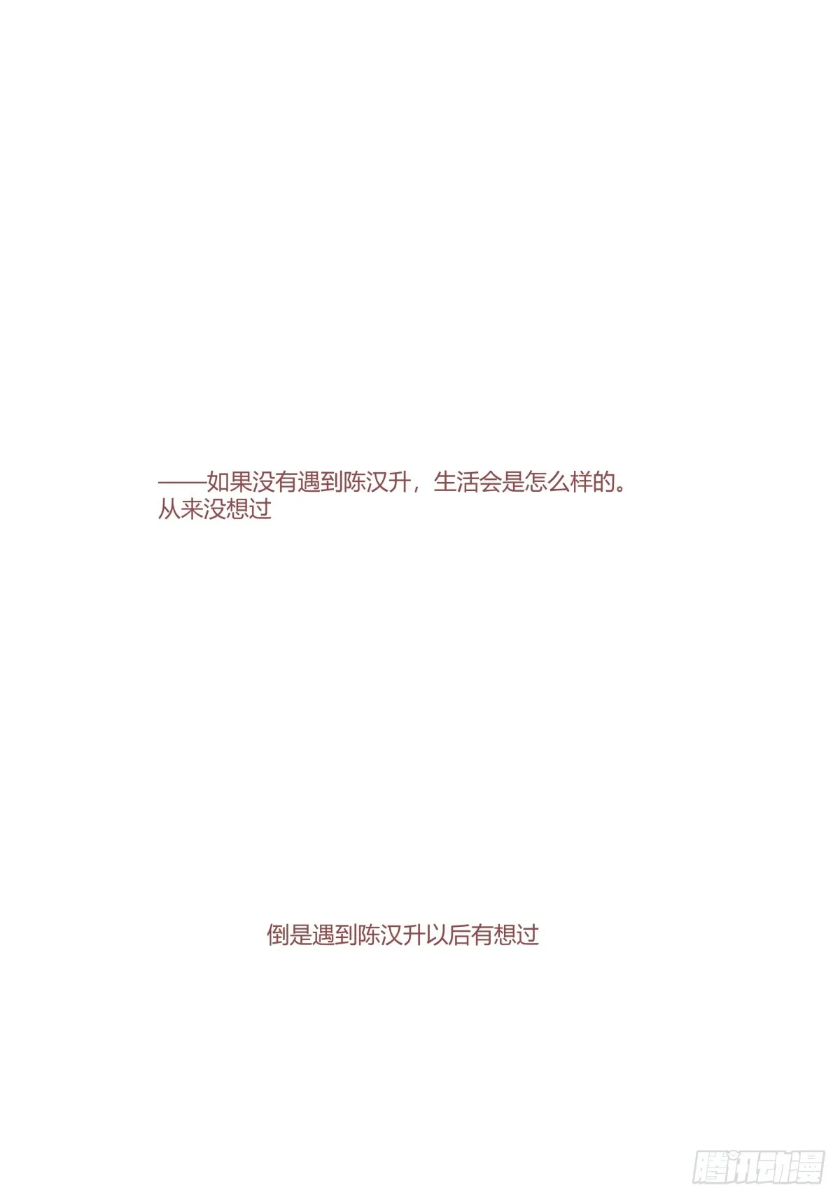 如果没遇见陈汉升 第4页
