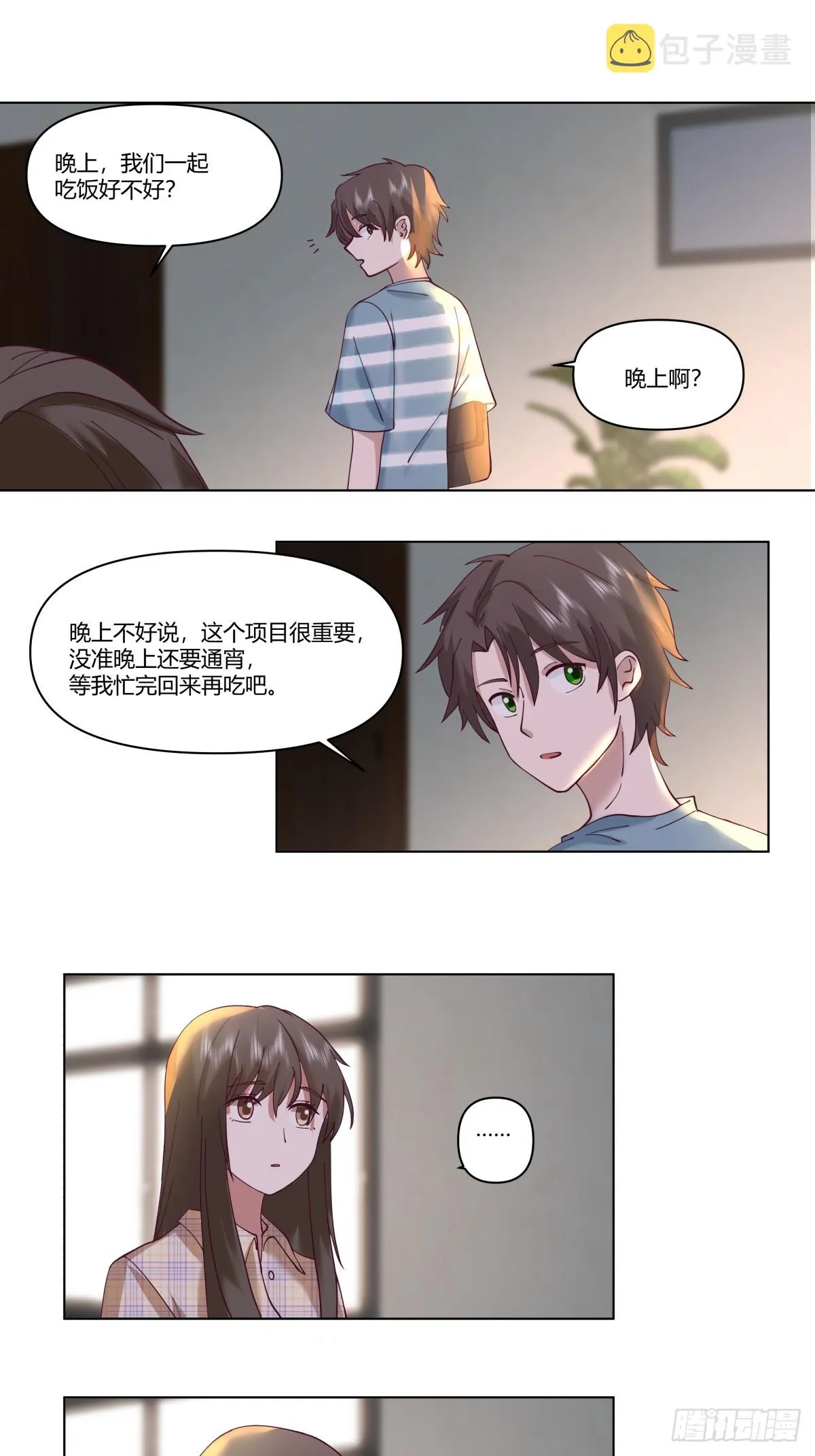 如果没遇见陈汉升 第15页