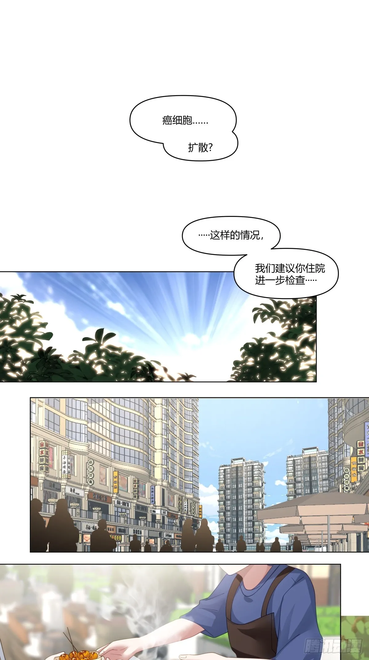 看，天在下雨；听，心在哭泣 第4页
