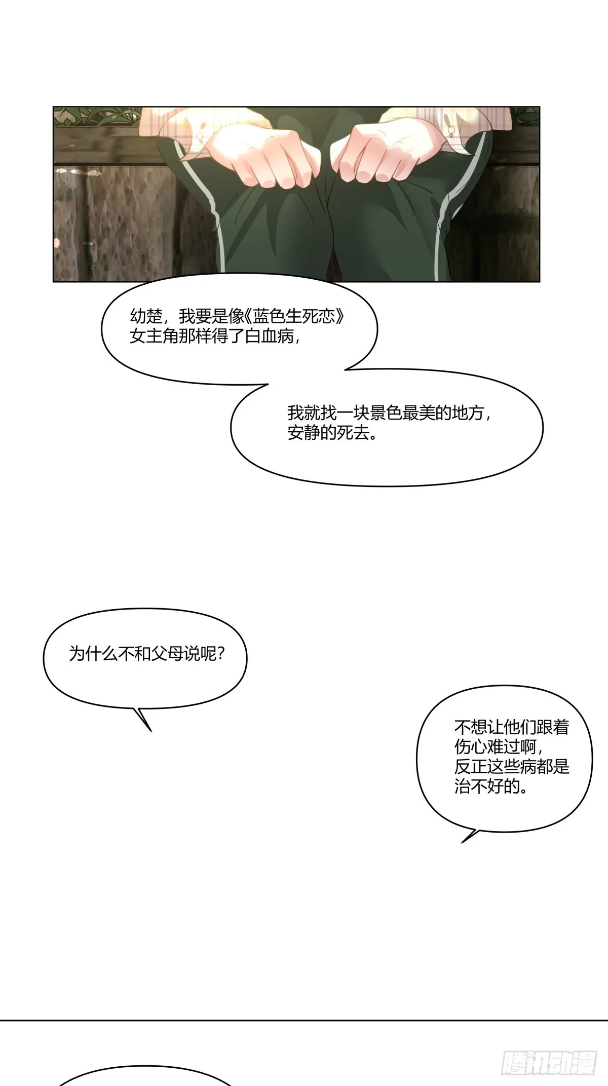 看，天在下雨；听，心在哭泣 第6页