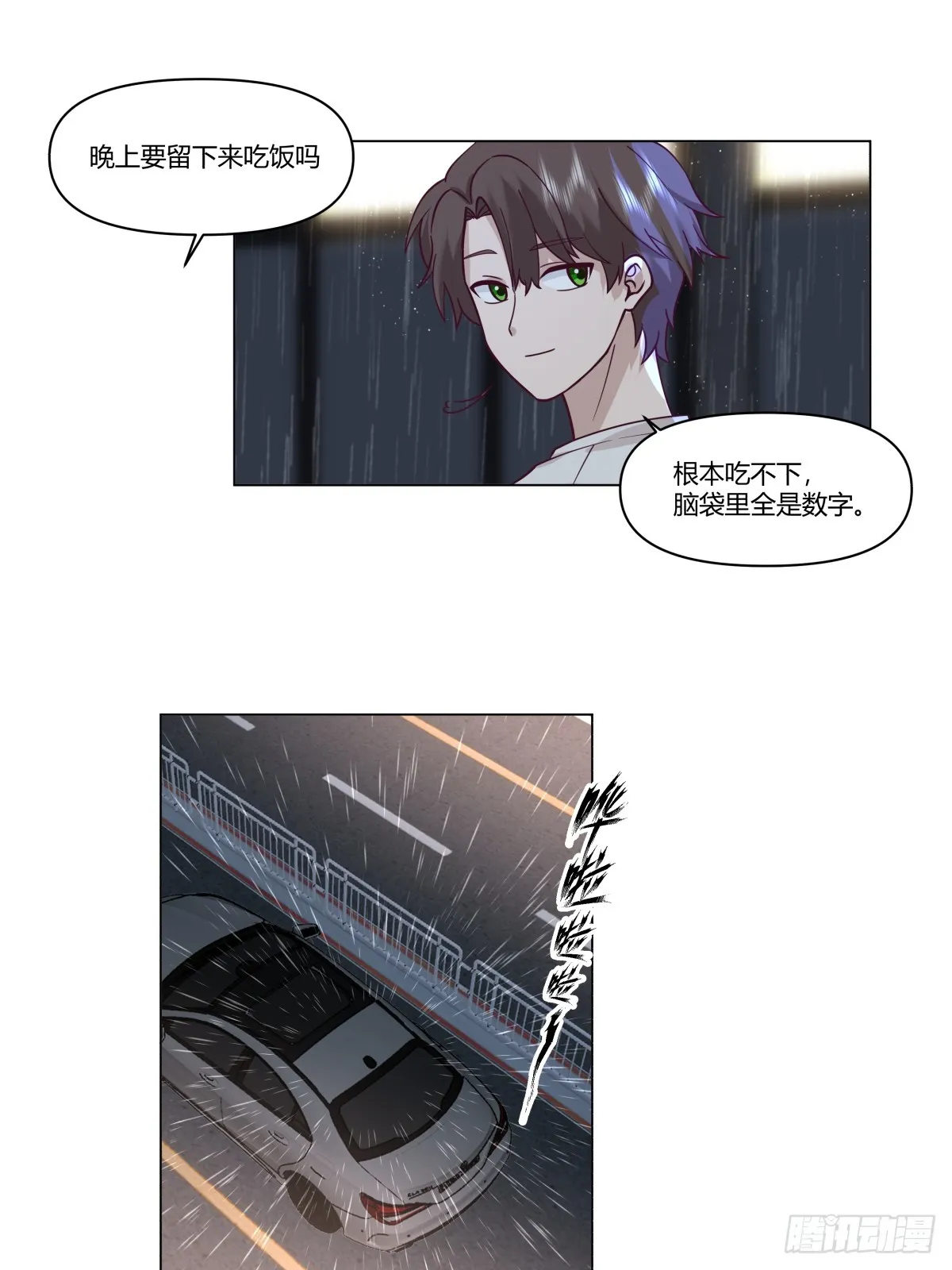 看，天在下雨；听，心在哭泣 第11页