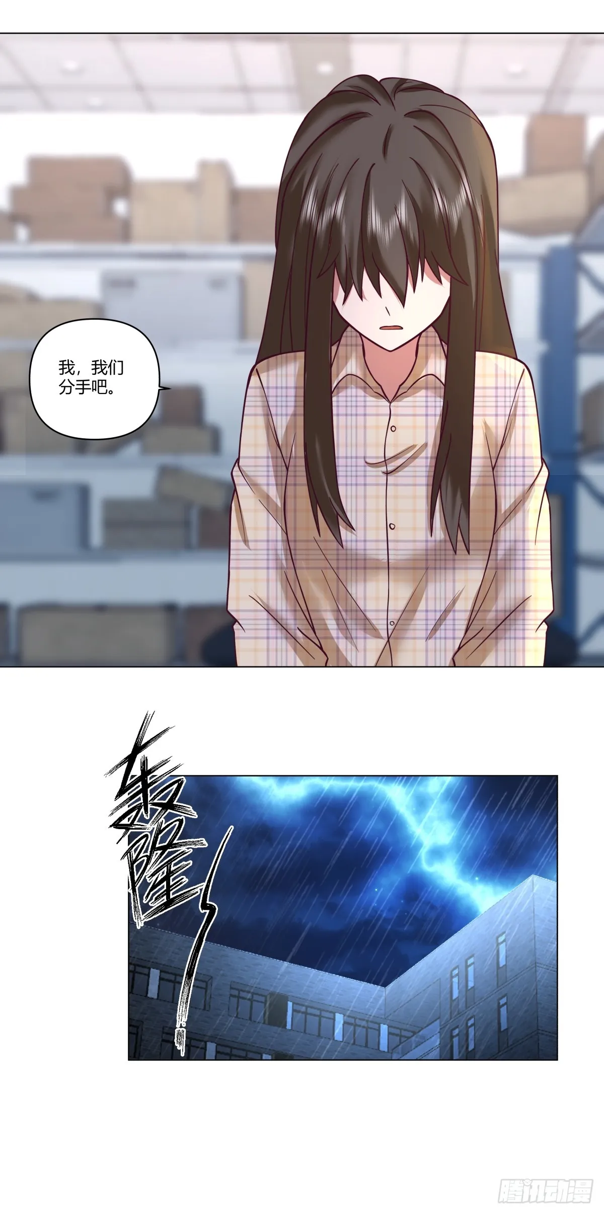 看，天在下雨；听，心在哭泣 第17页