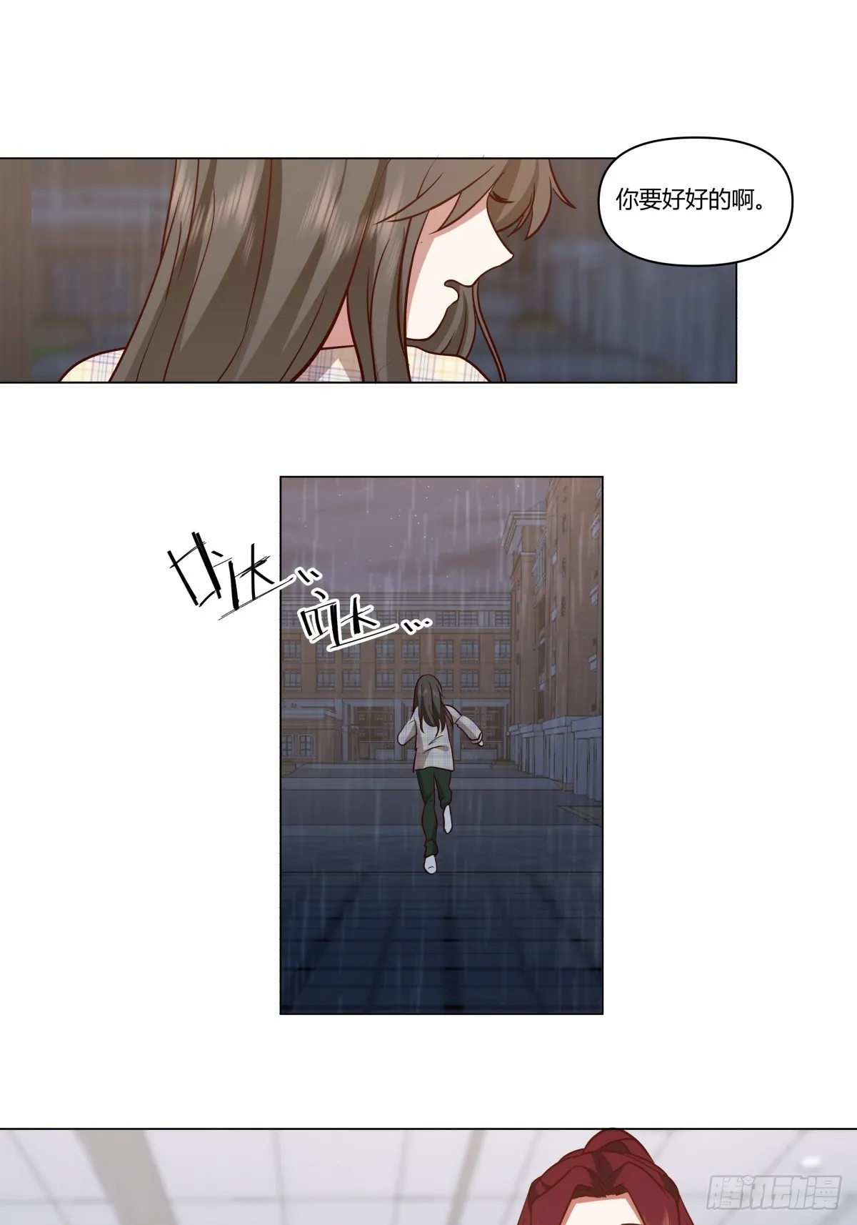 看，天在下雨；听，心在哭泣 第27页