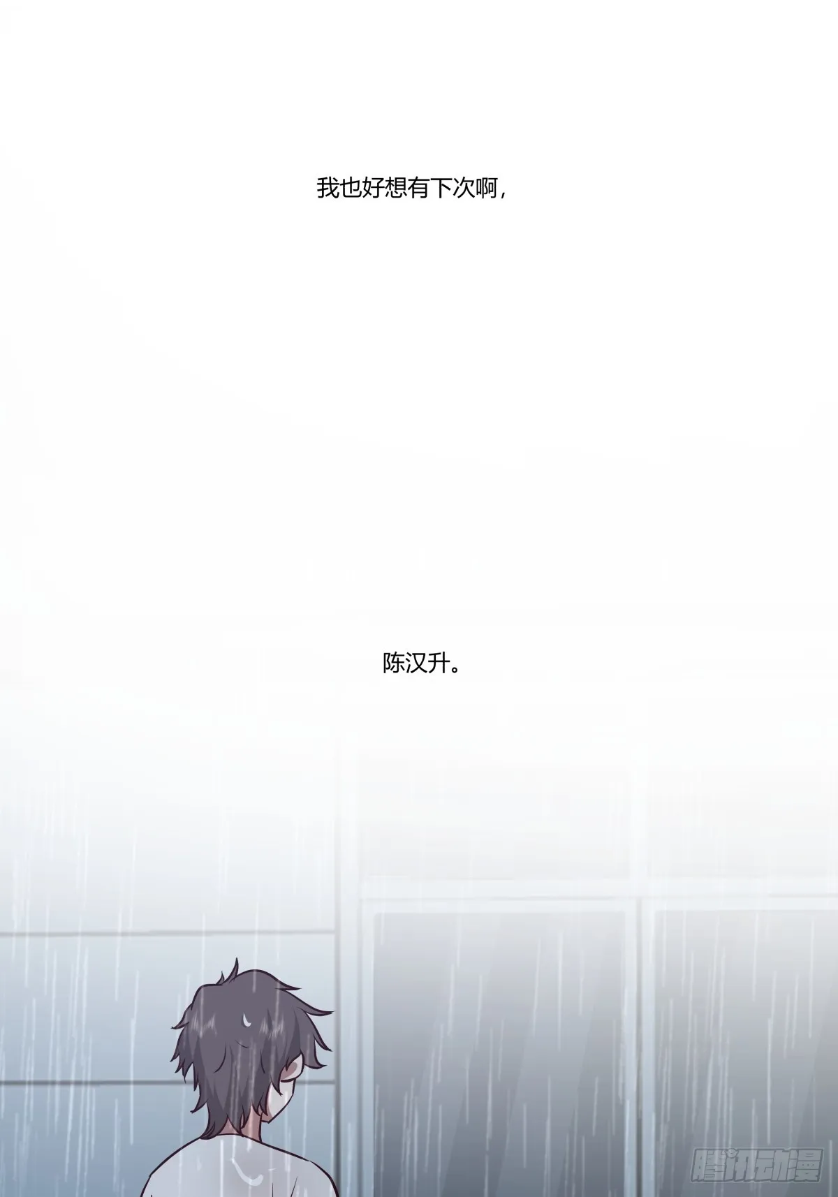 看，天在下雨；听，心在哭泣 第31页