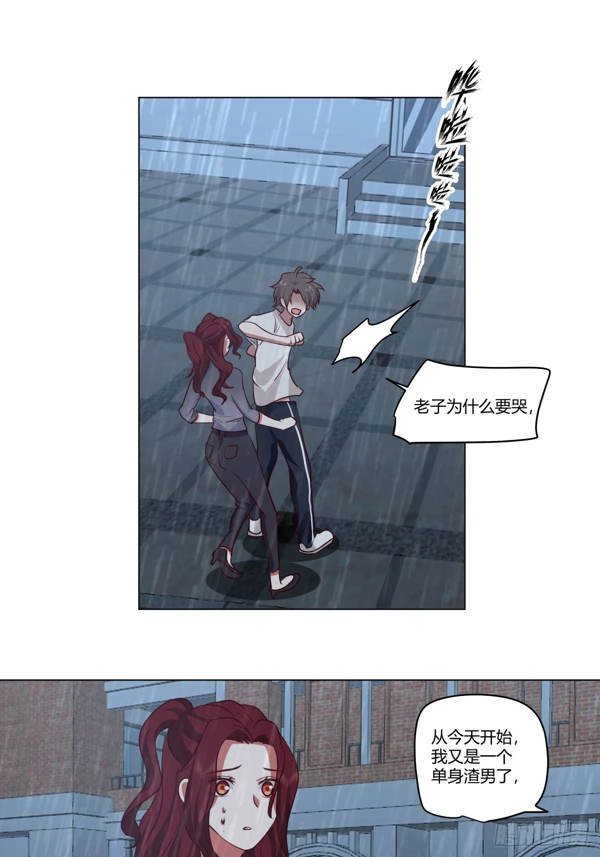 看，天在下雨；听，心在哭泣 第36页