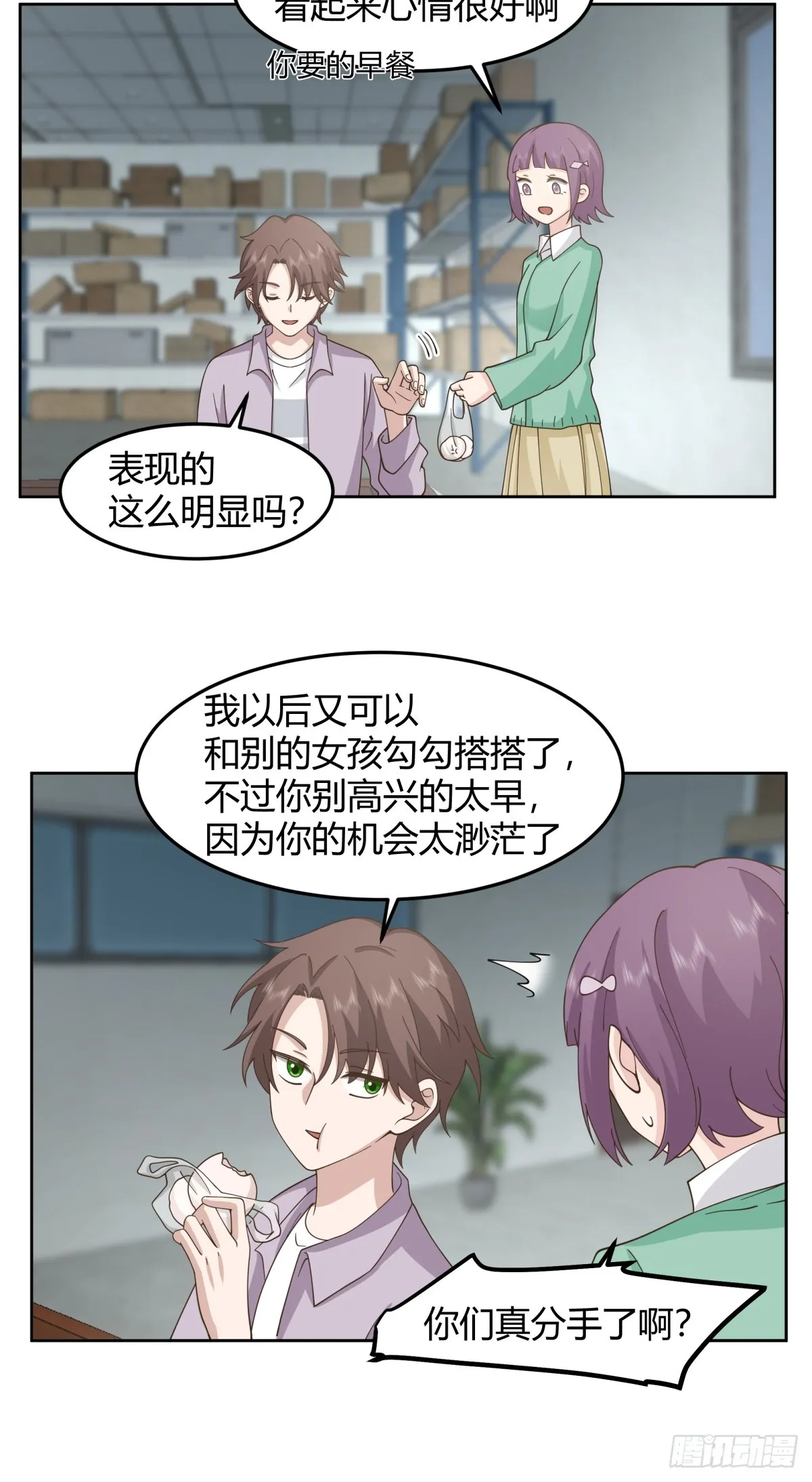 宝藏终将璀璨 第5页