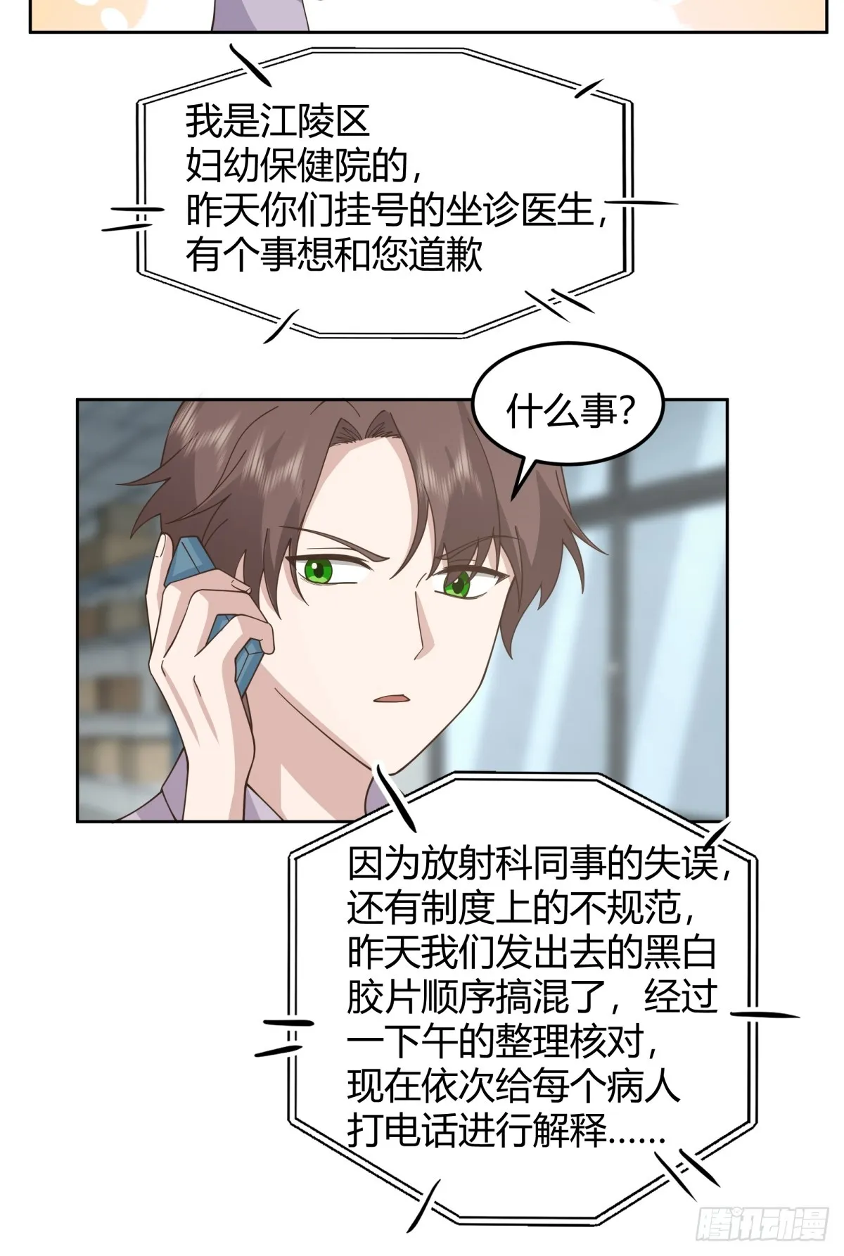 宝藏终将璀璨 第7页