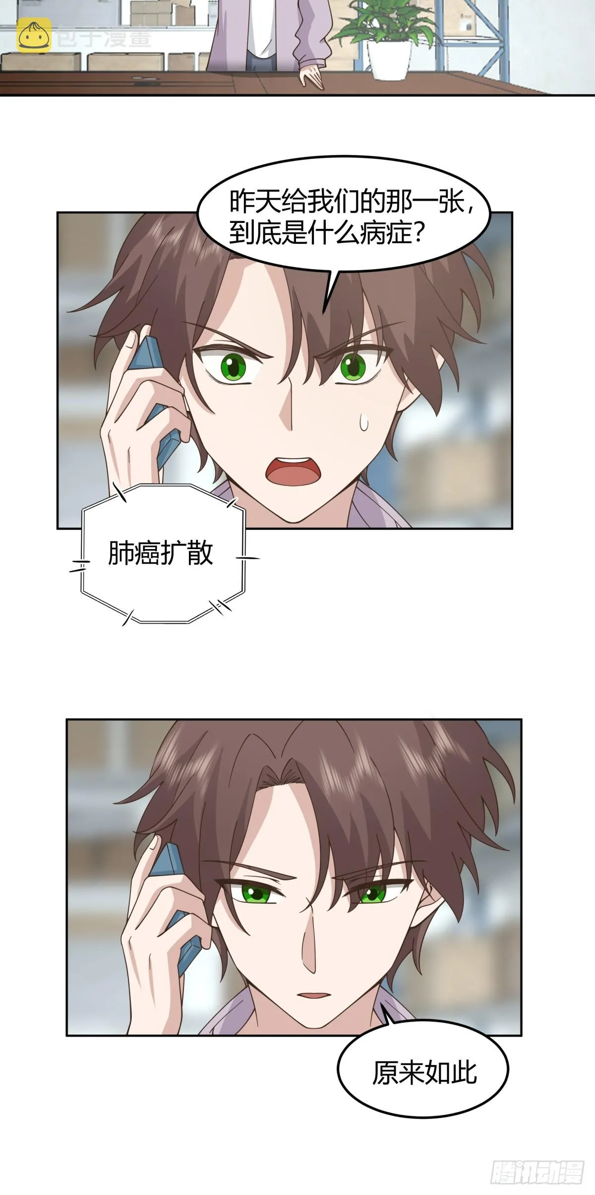 宝藏终将璀璨 第9页