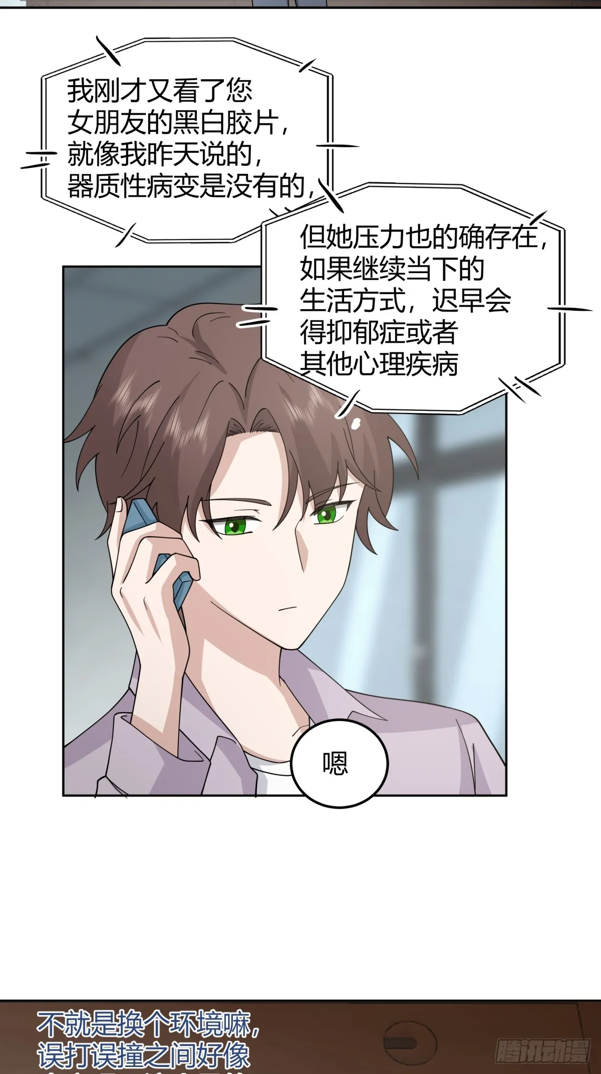 宝藏终将璀璨 第11页