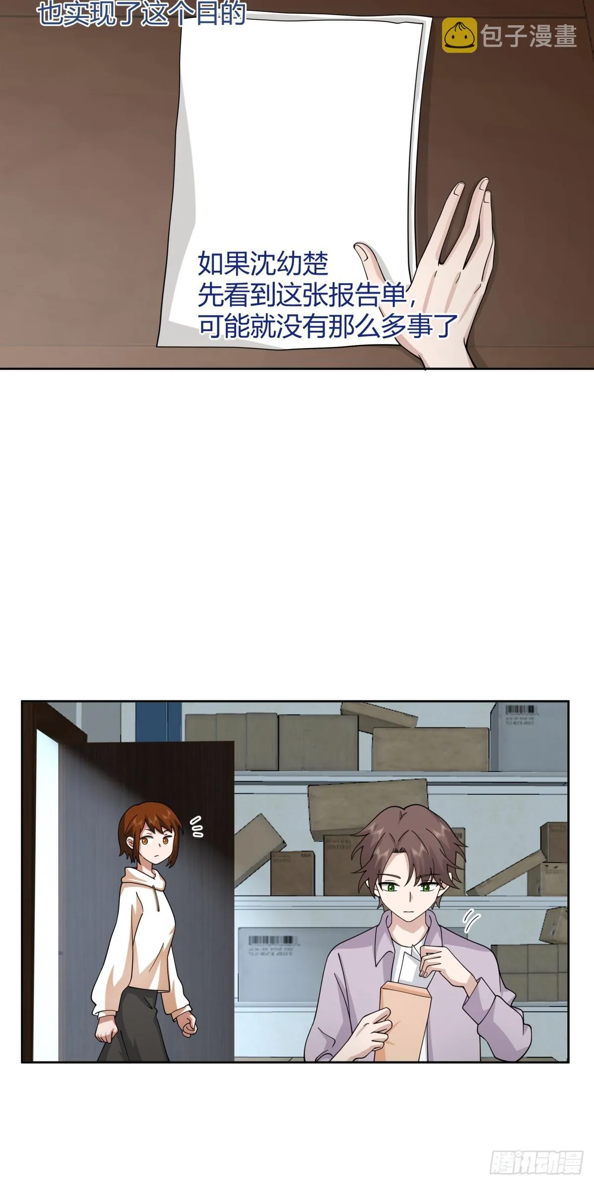 宝藏终将璀璨 第12页
