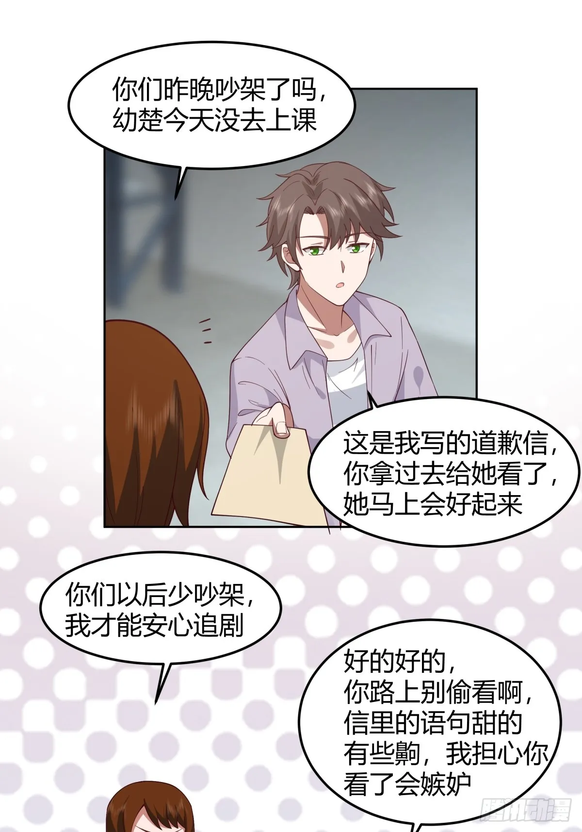 宝藏终将璀璨 第13页