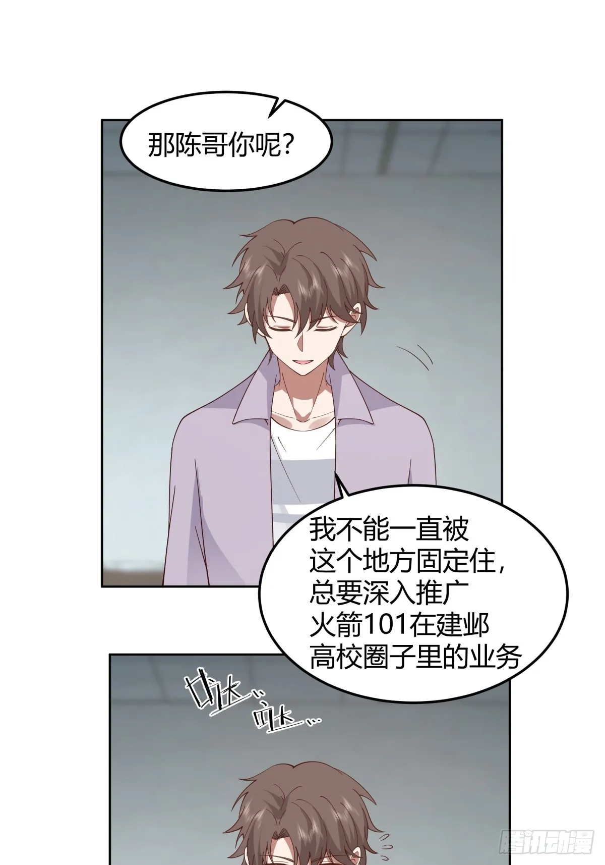 宝藏终将璀璨 第16页