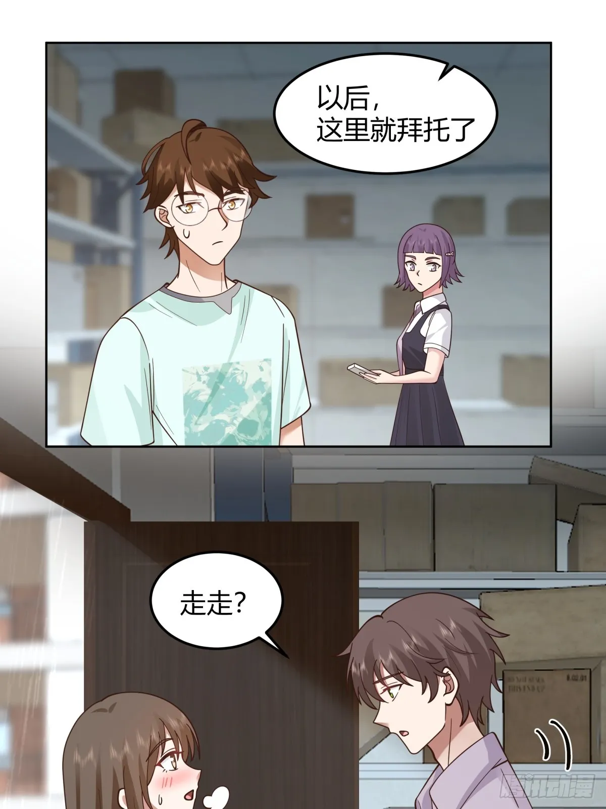 宝藏终将璀璨 第19页
