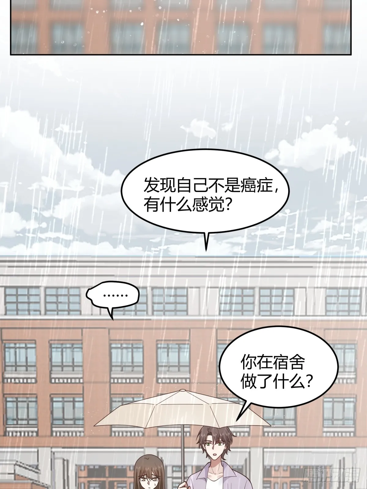 宝藏终将璀璨 第21页