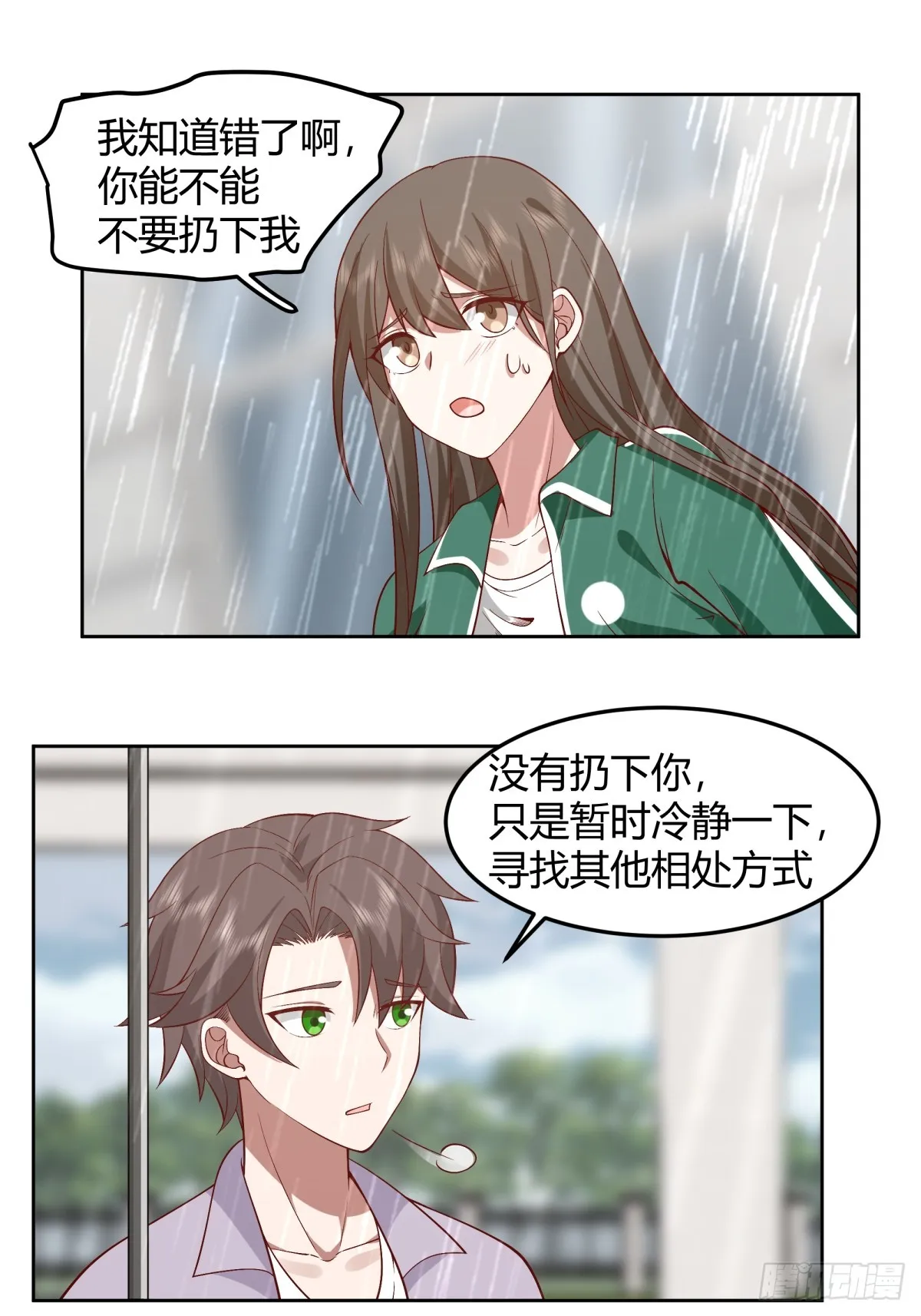 宝藏终将璀璨 第28页