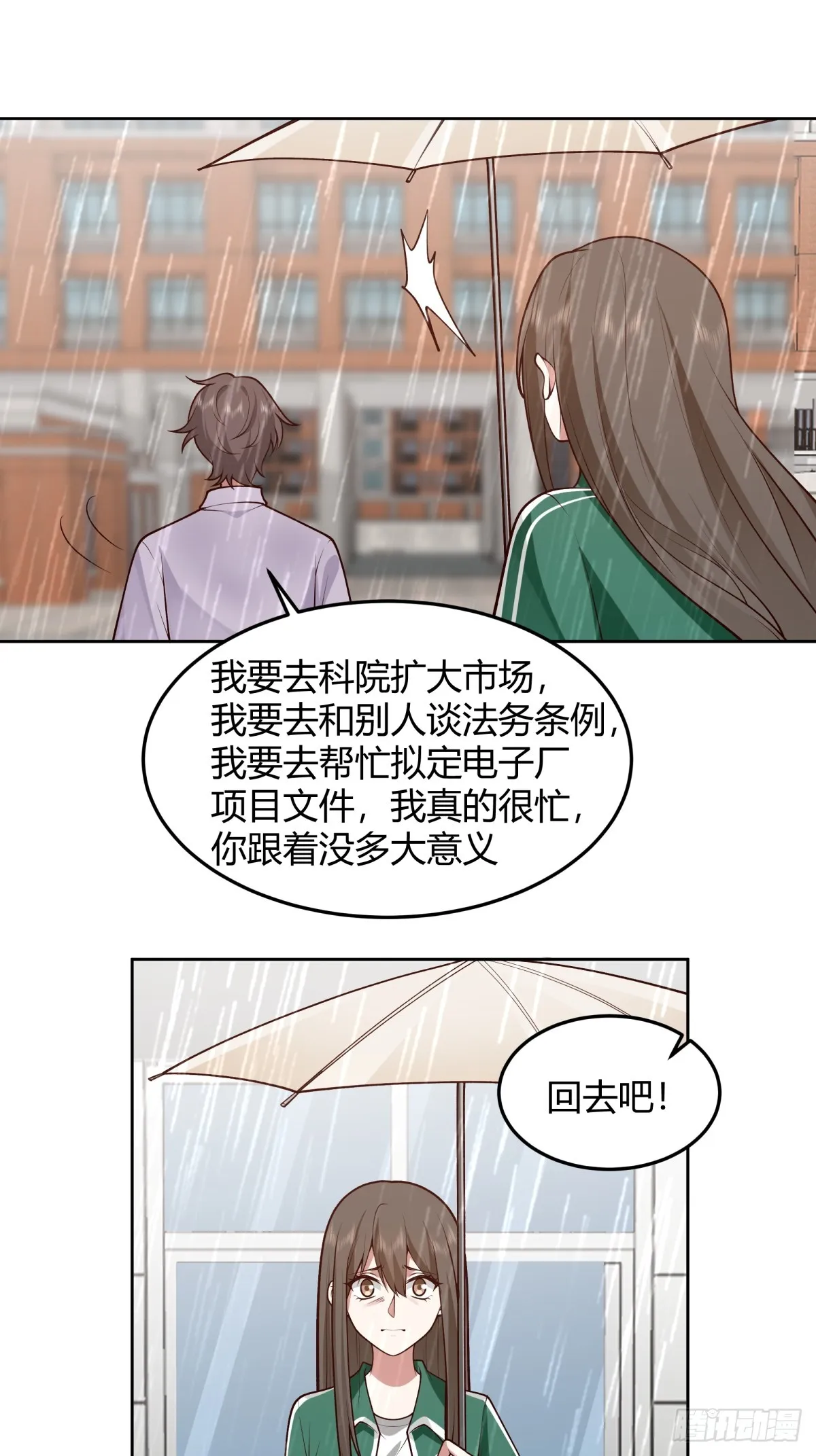 宝藏终将璀璨 第32页