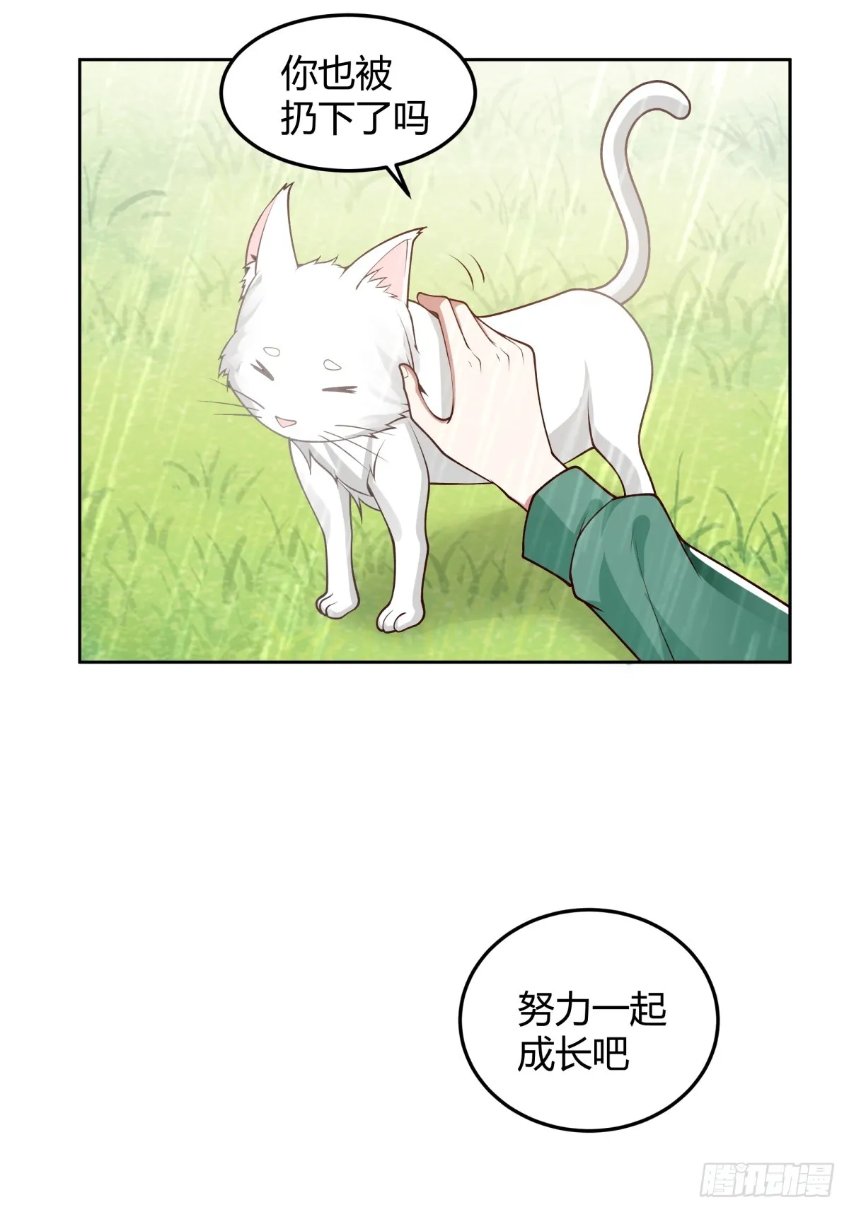 宝藏终将璀璨 第37页