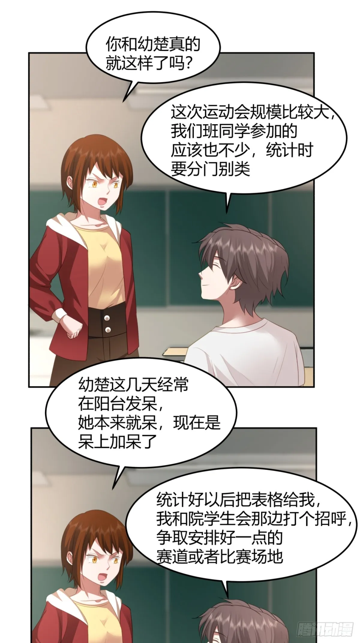 潇洒的渣男 第8页