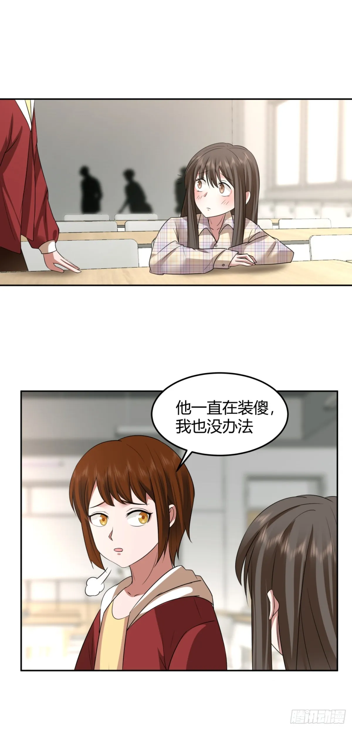 潇洒的渣男 第11页