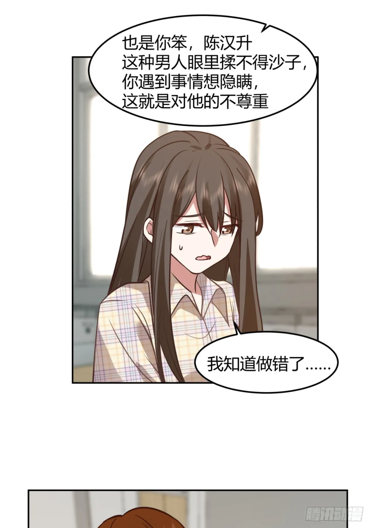 潇洒的渣男 第12页