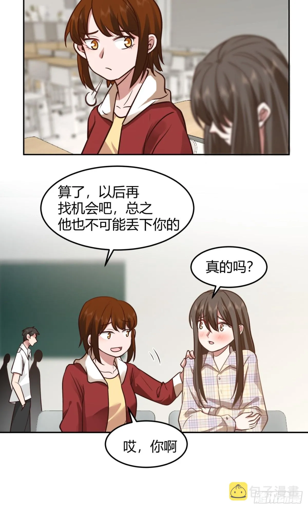 潇洒的渣男 第13页
