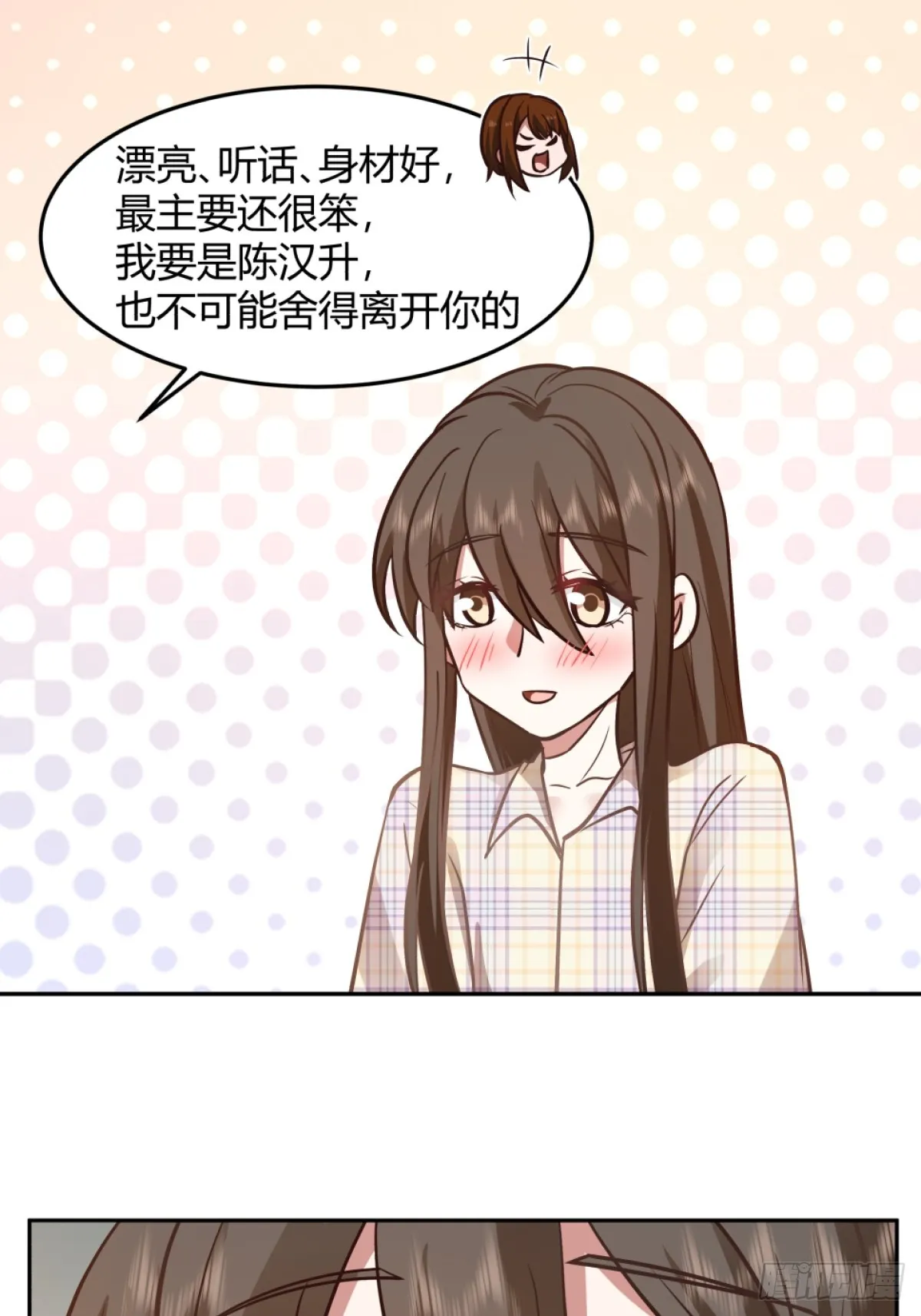 潇洒的渣男 第14页