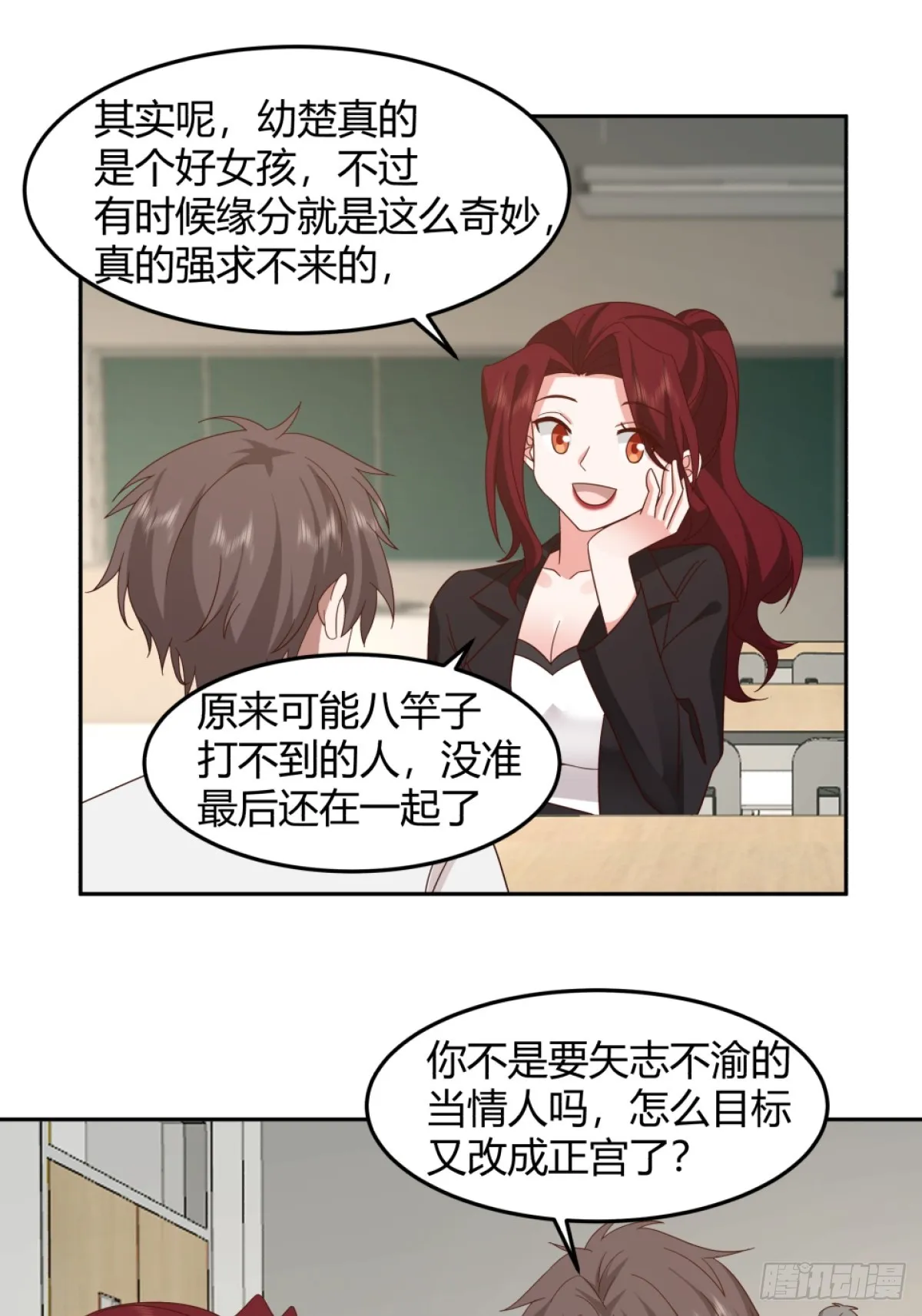 潇洒的渣男 第16页