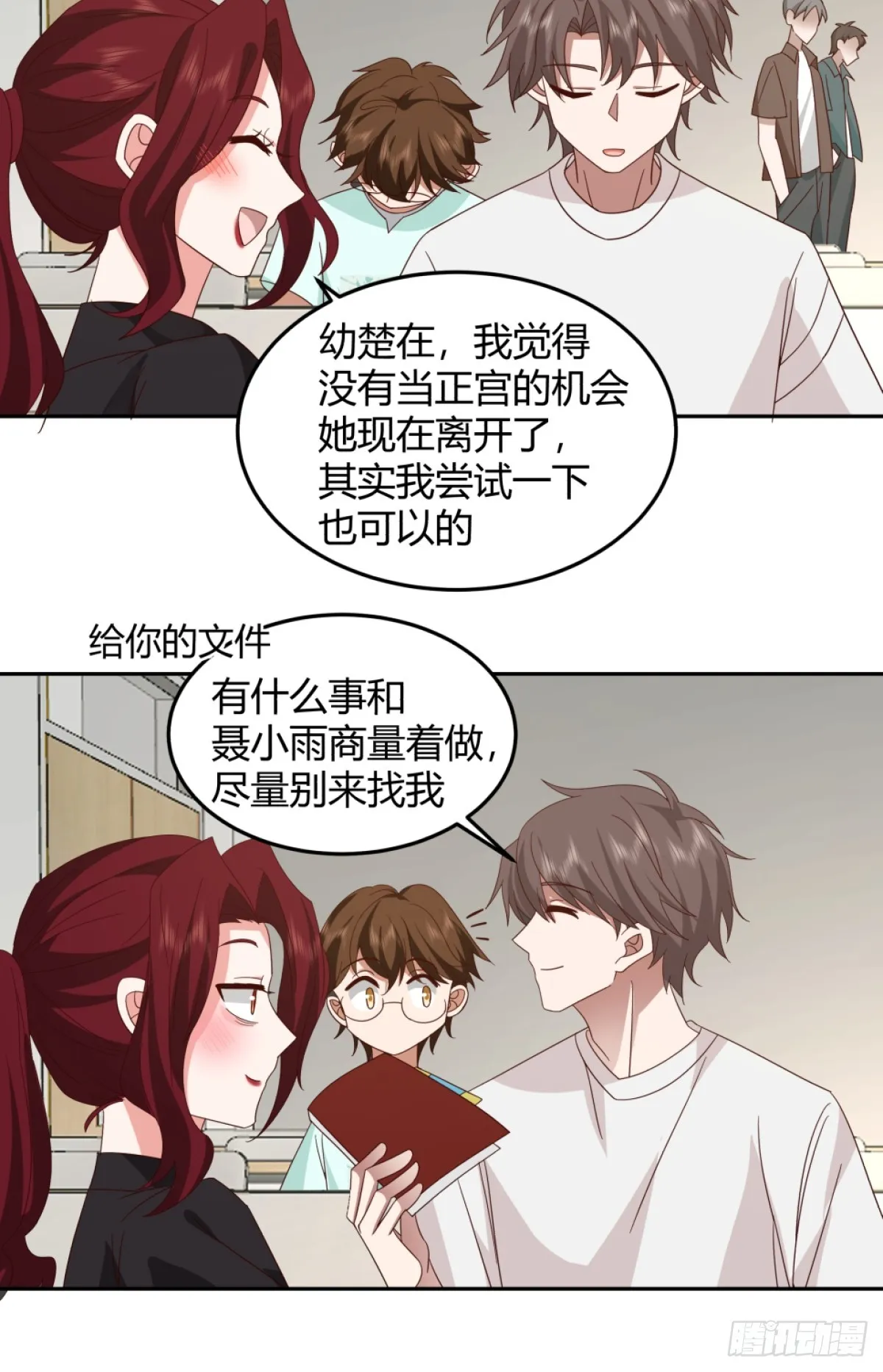 潇洒的渣男 第17页